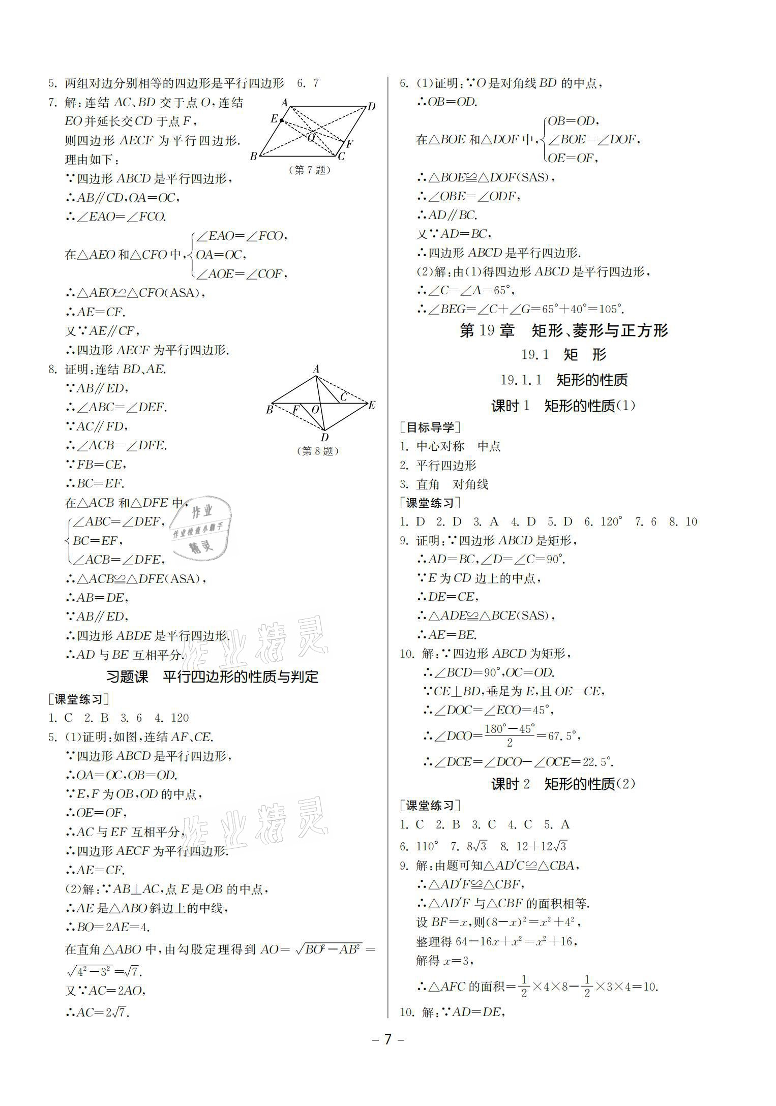 2021年提優名卷八年級數學下冊華師大版福建專版 參考答案第7頁