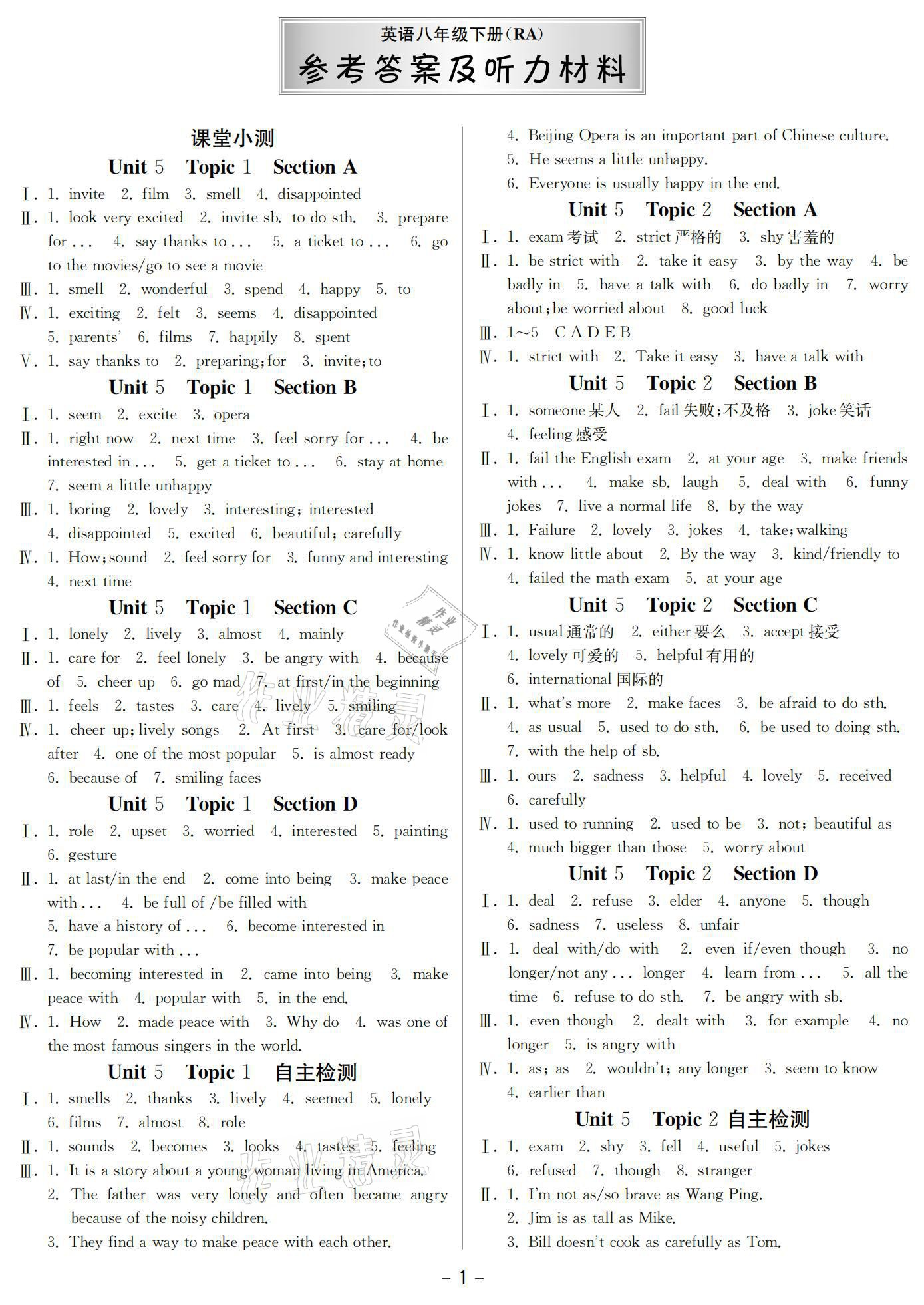 2021年提優(yōu)名卷八年級(jí)英語(yǔ)下冊(cè)仁愛版福建專版 參考答案第1頁(yè)