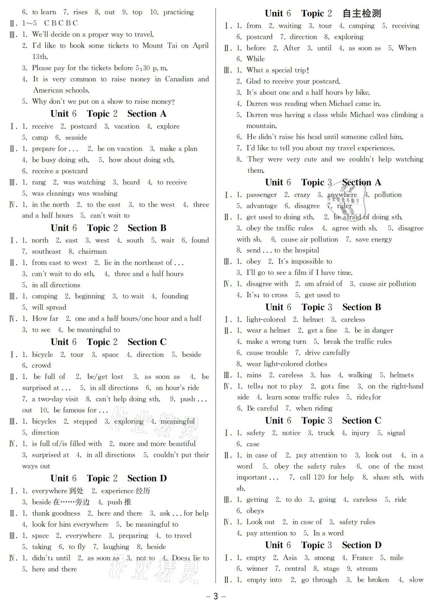 2021年提優(yōu)名卷八年級(jí)英語(yǔ)下冊(cè)仁愛(ài)版福建專(zhuān)版 參考答案第3頁(yè)