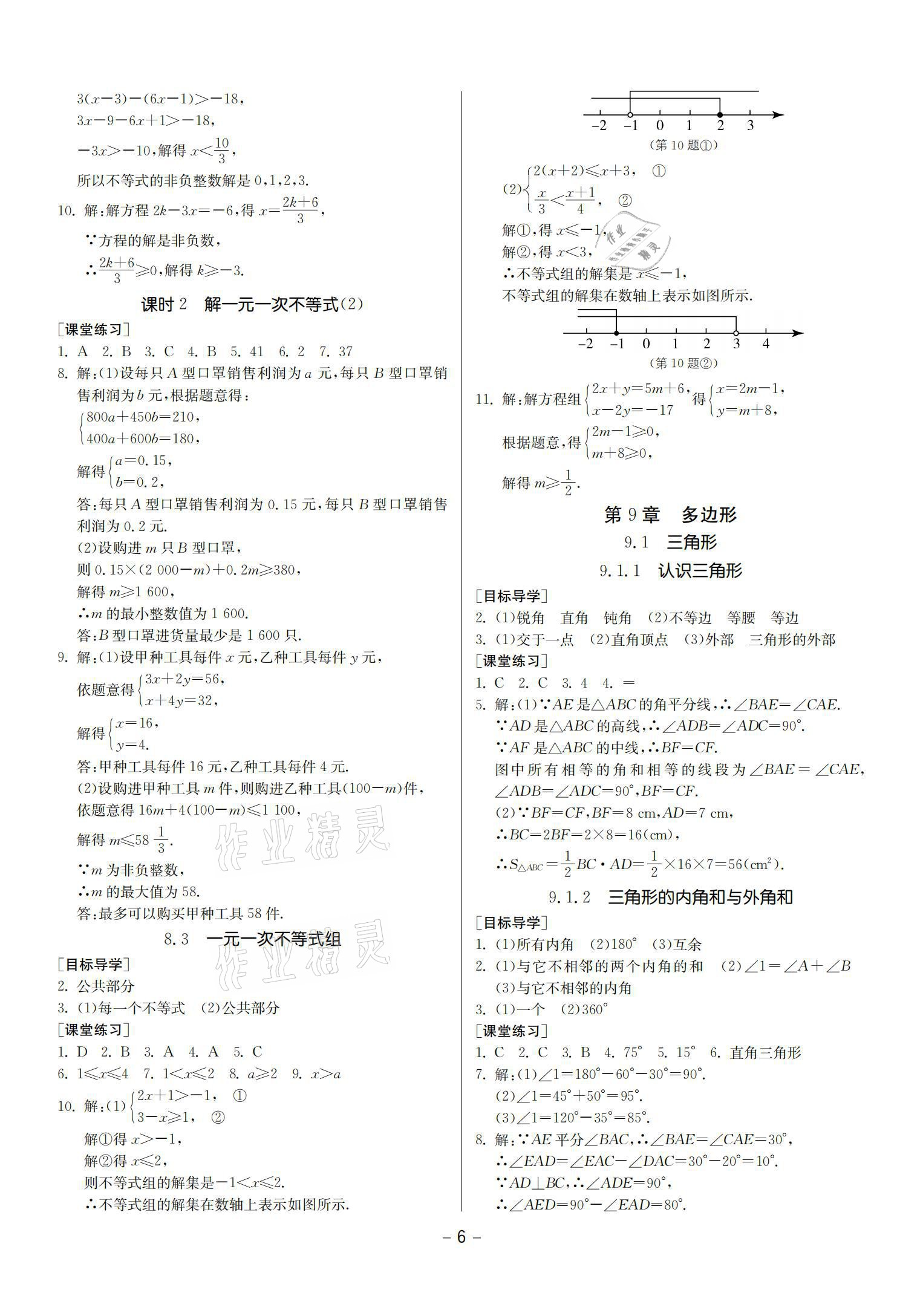 2021年提優(yōu)名卷七年級數(shù)學下冊華師大版福建專版 參考答案第6頁