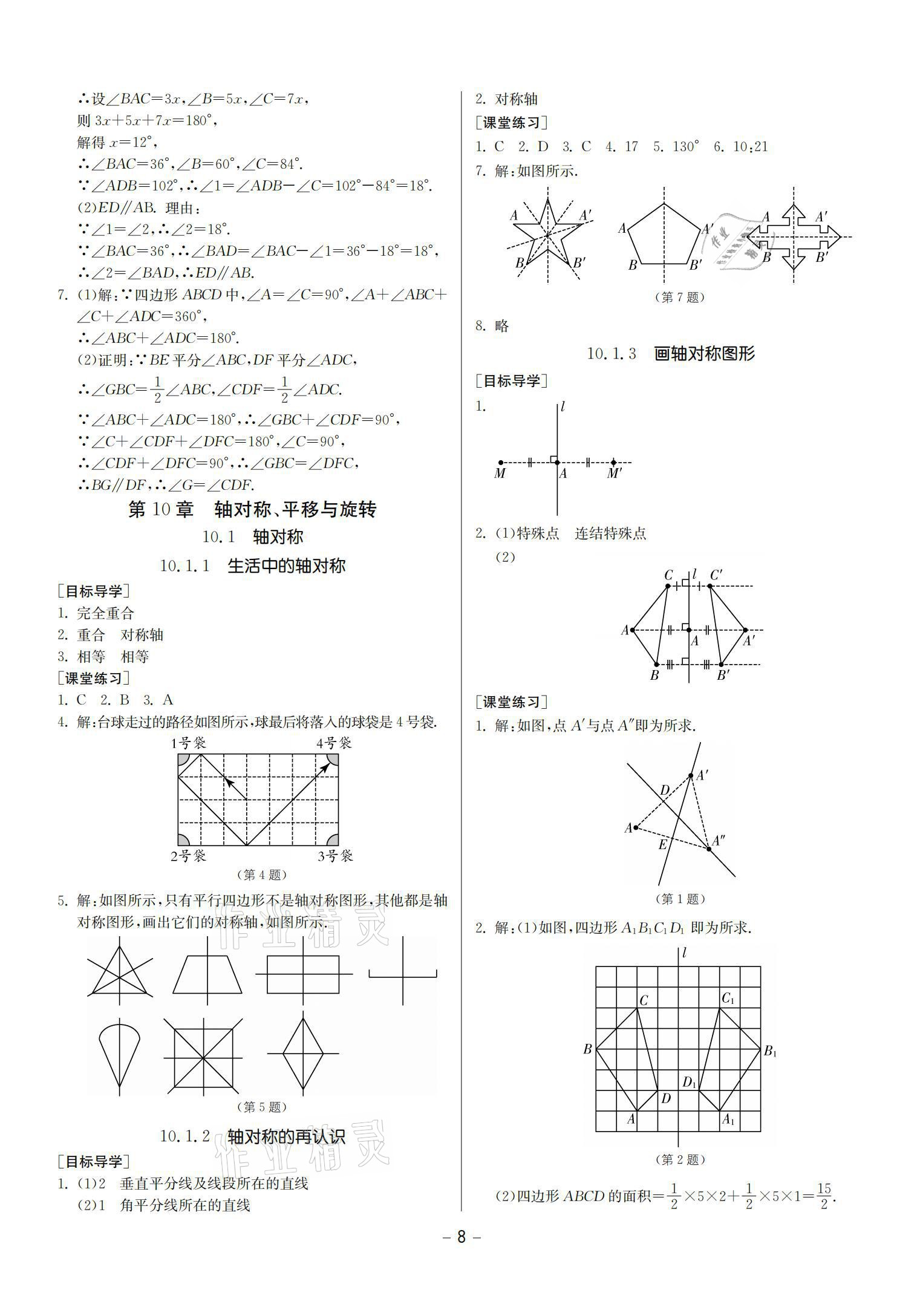 2021年提優(yōu)名卷七年級(jí)數(shù)學(xué)下冊(cè)華師大版福建專版 參考答案第8頁(yè)