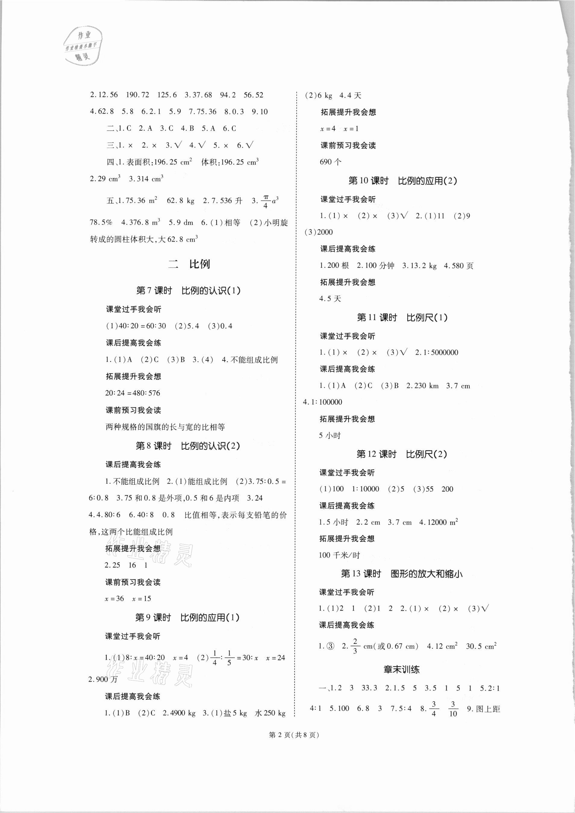 2021年天下通課時作業(yè)本六年級數(shù)學下冊北師大版 第2頁