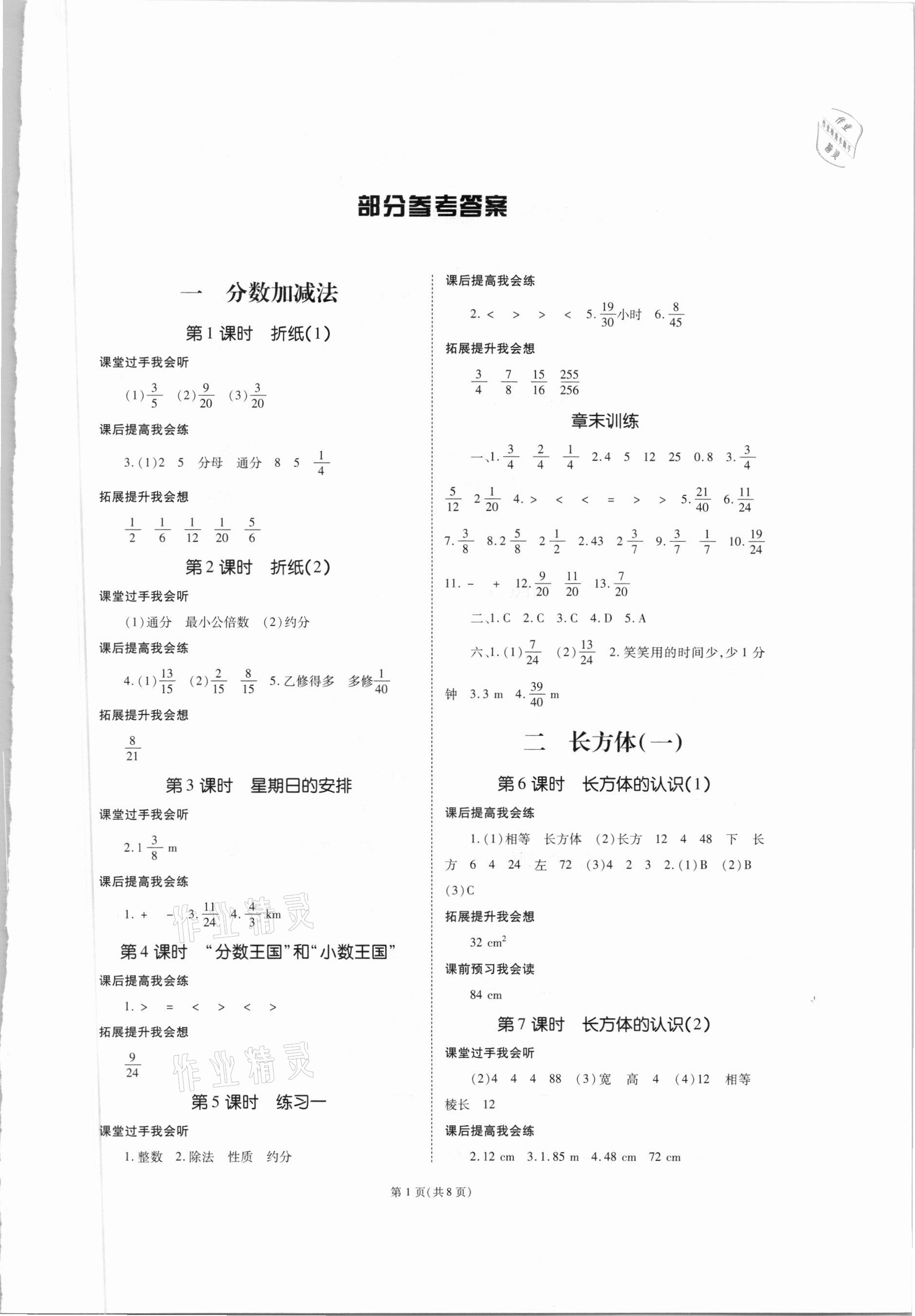 2021年天下通课时作业本五年级数学下册北师大版 第1页