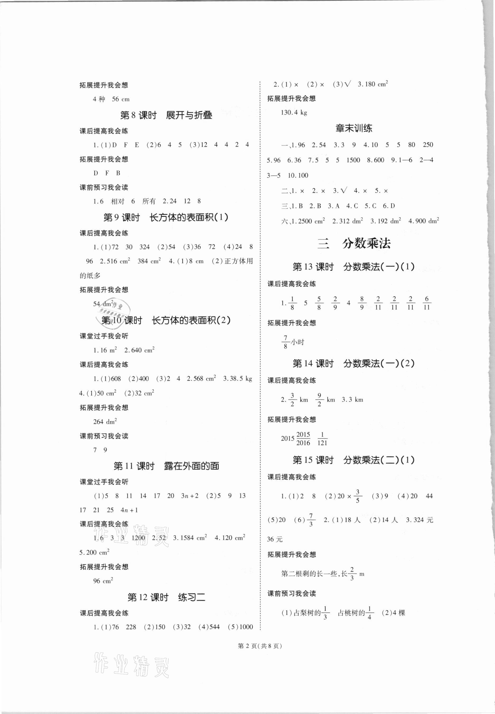 2021年天下通課時作業(yè)本五年級數(shù)學(xué)下冊北師大版 第2頁