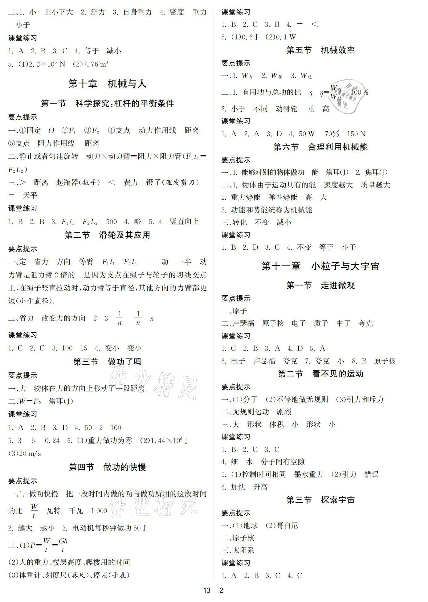 2021年提優名卷八年級物理下冊滬科版 參考答案第2頁