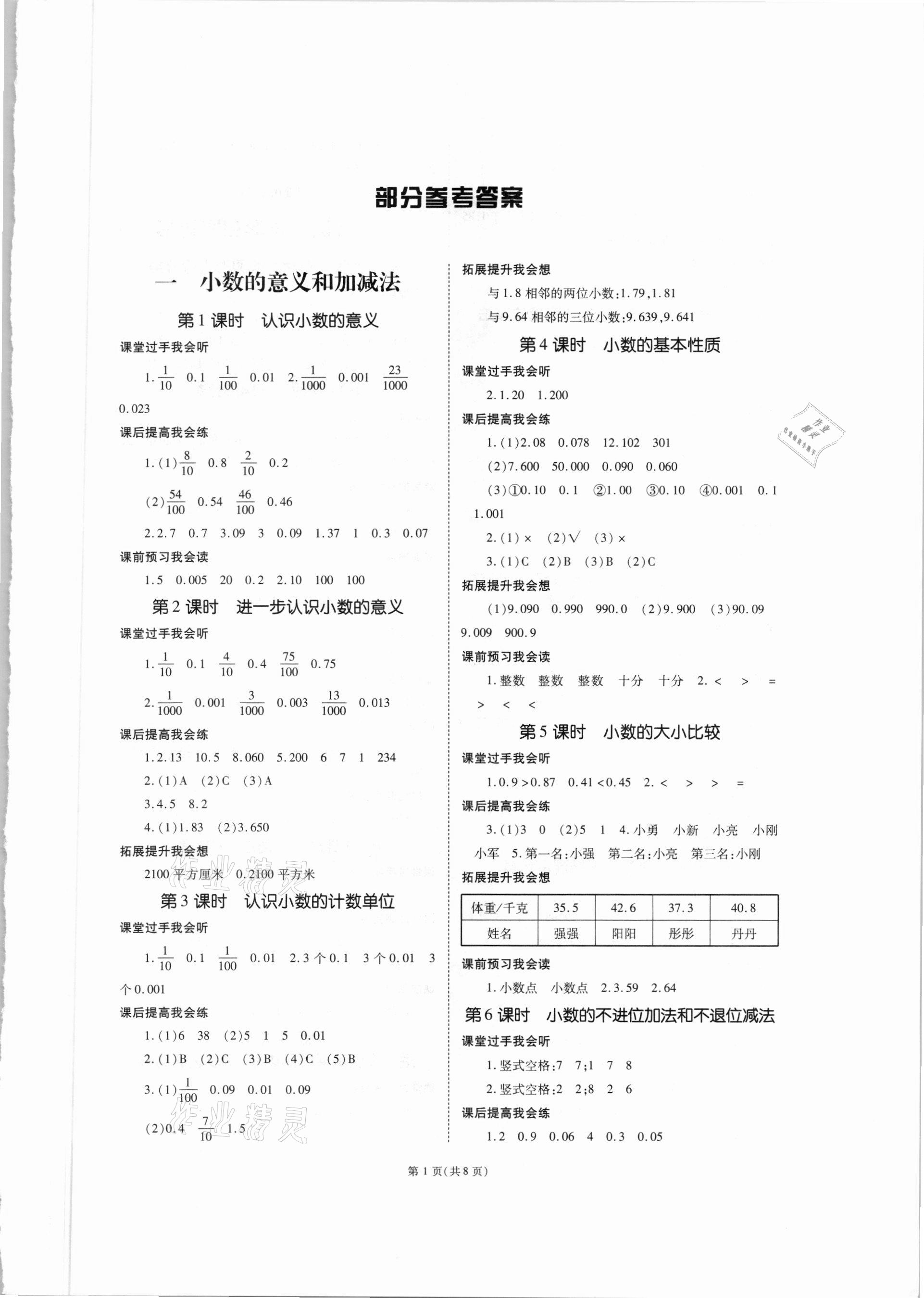 2021年天下通课时作业本四年级数学下册北师大版 第1页