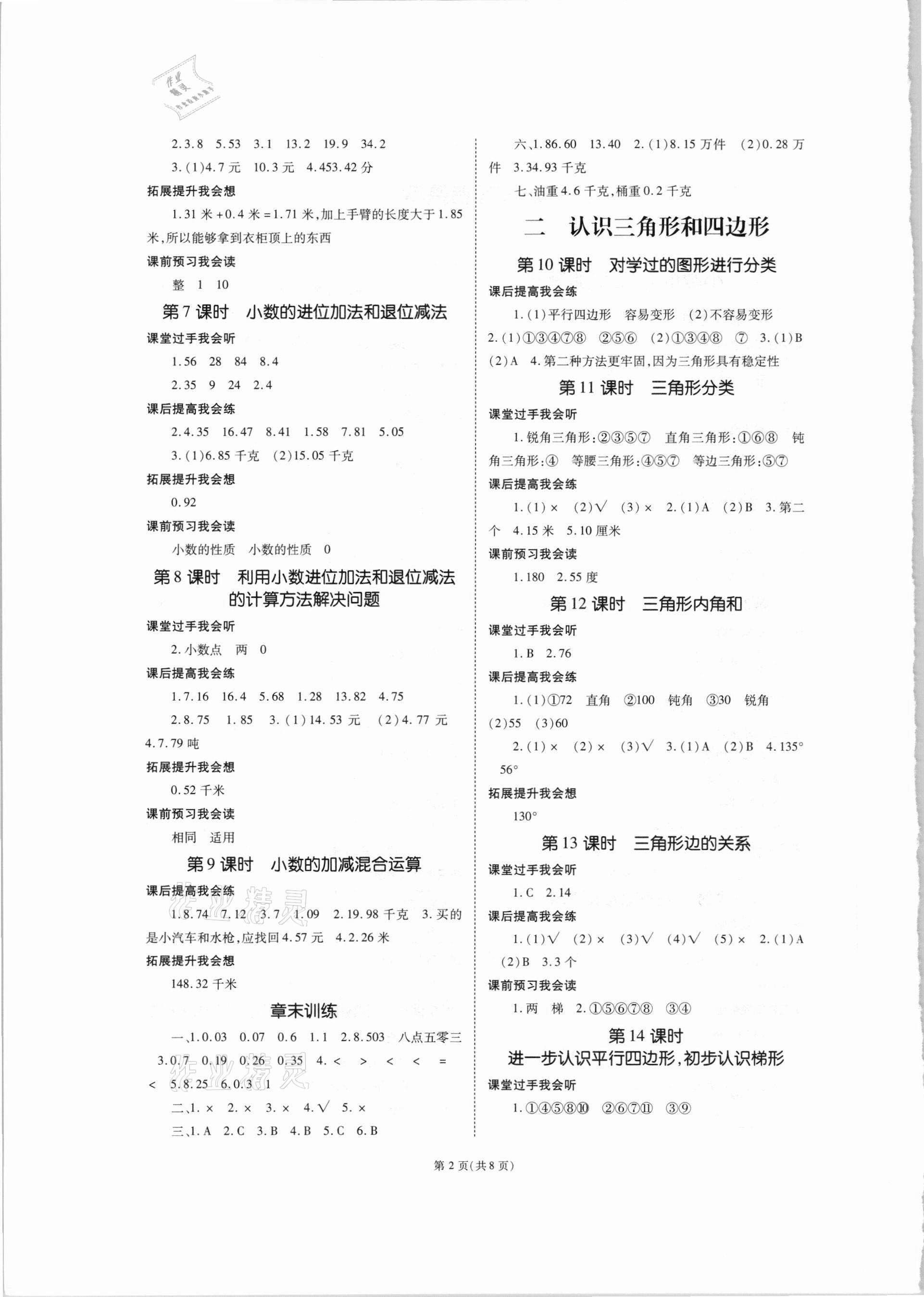 2021年天下通课时作业本四年级数学下册北师大版 第2页