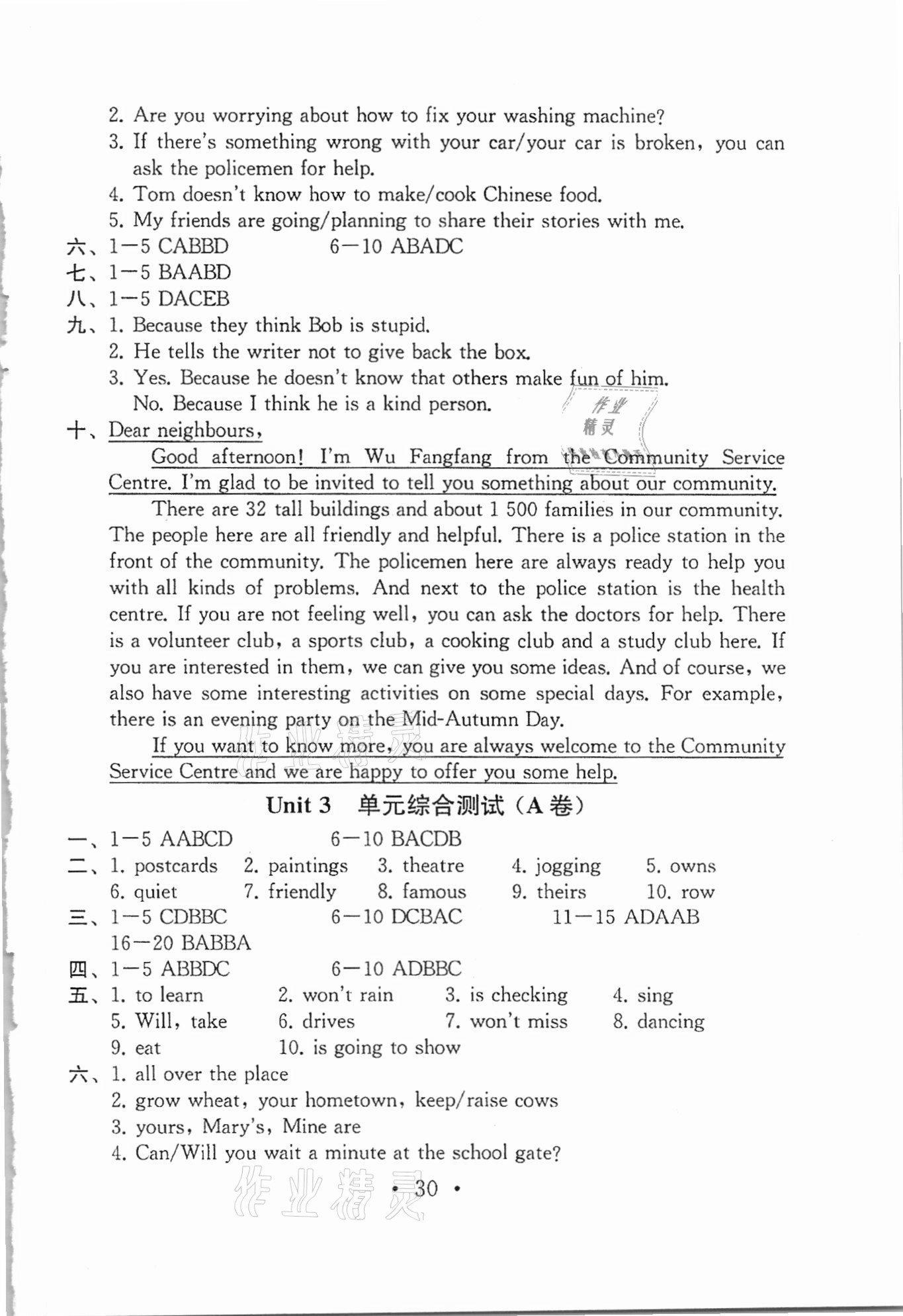 2021年综合素质学英语随堂反馈七年级下册译林版苏州专版 参考答案第29页