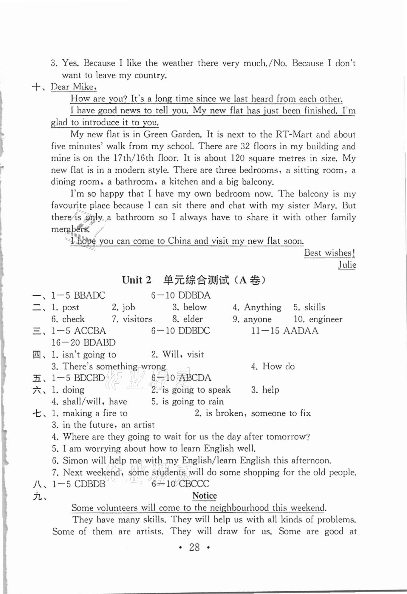 2021年综合素质学英语随堂反馈七年级下册译林版苏州专版 参考答案第27页