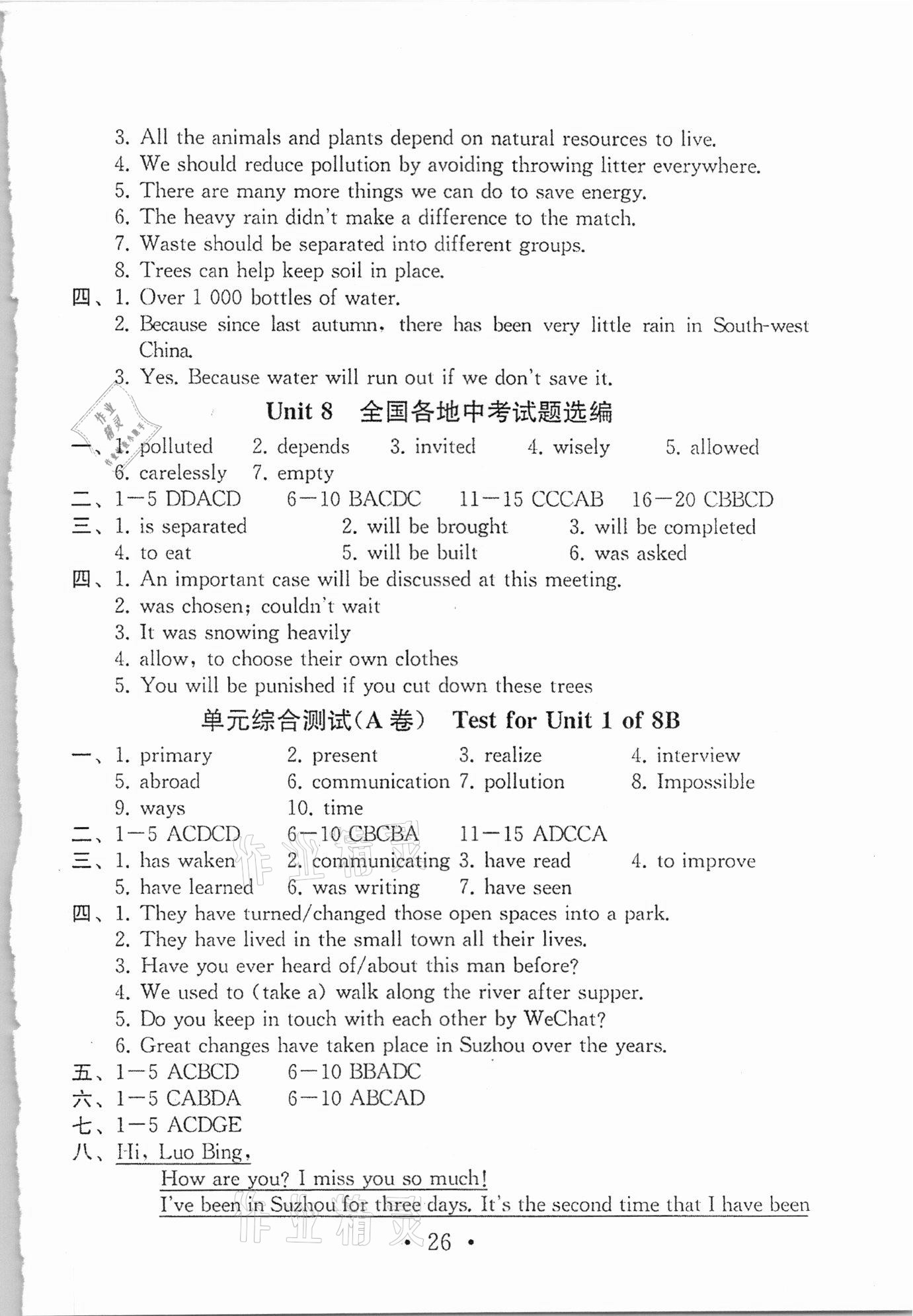 2021年綜合素質(zhì)學(xué)英語隨堂反饋八年級下冊譯林版蘇州專版 參考答案第25頁