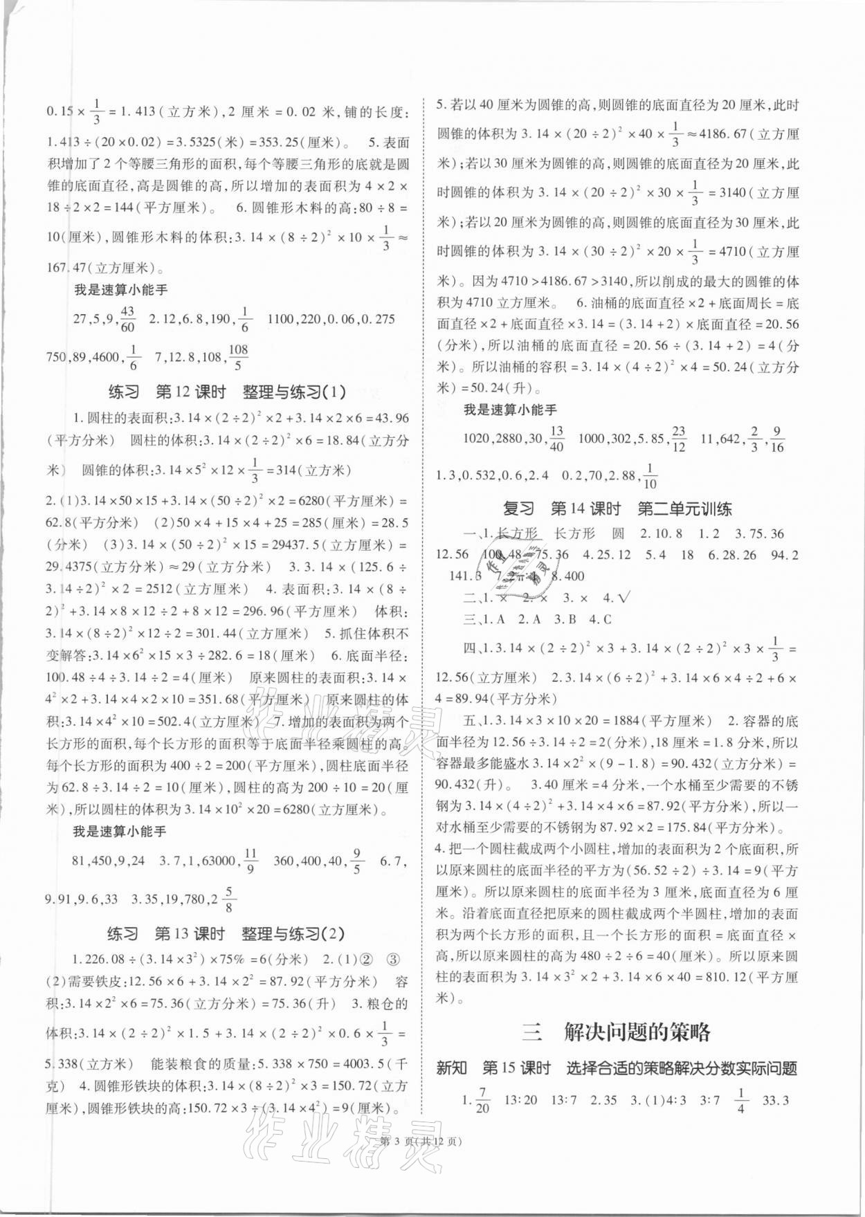 2021年天下通课时作业本六年级数学下册苏教版 第3页