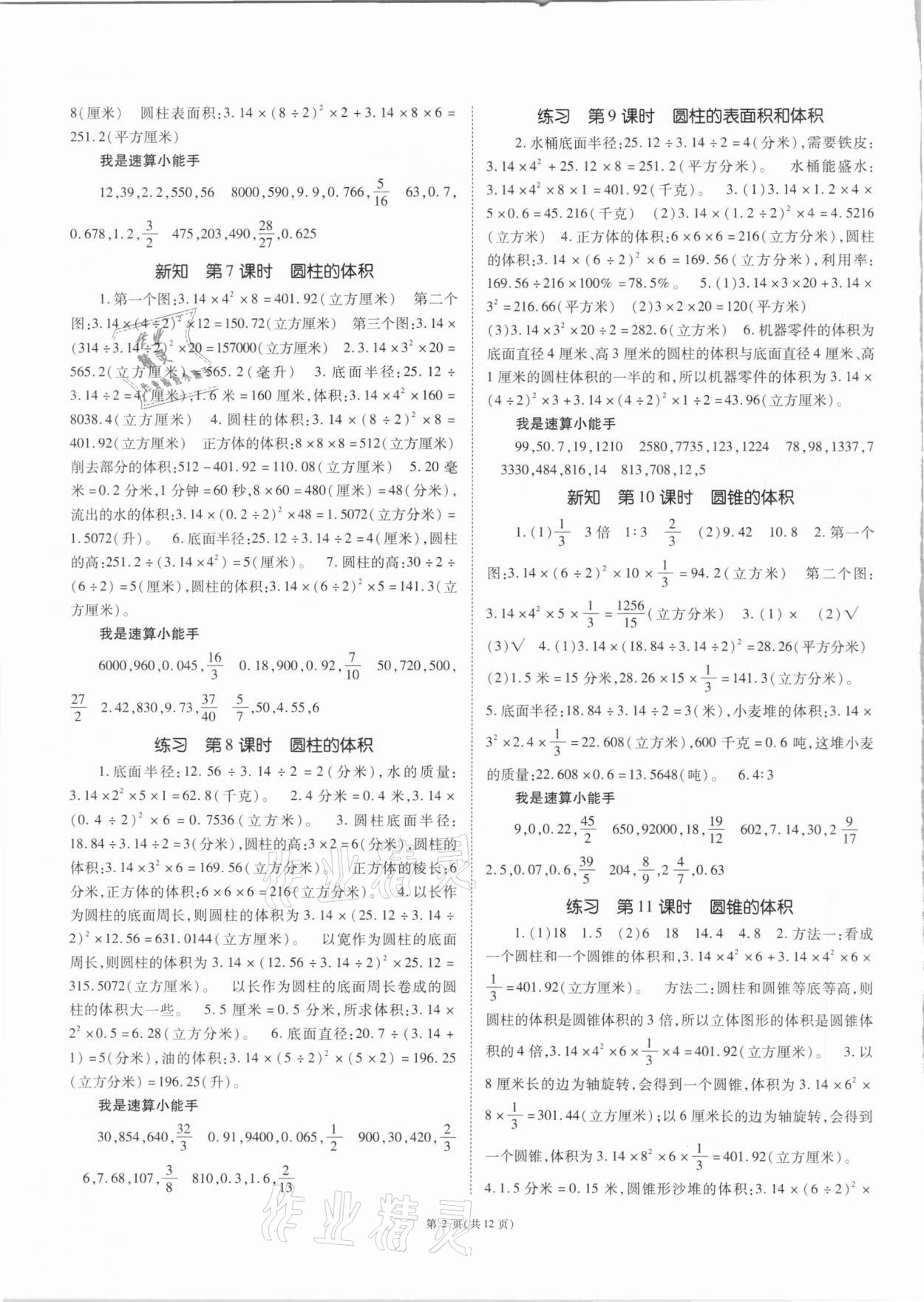 2021年天下通课时作业本六年级数学下册苏教版 第2页