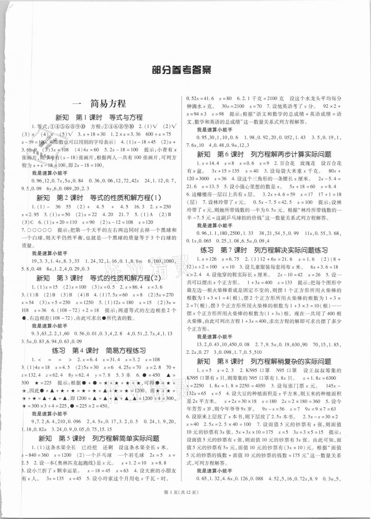 2021年天下通课时作业本五年级数学下册苏教版 第1页