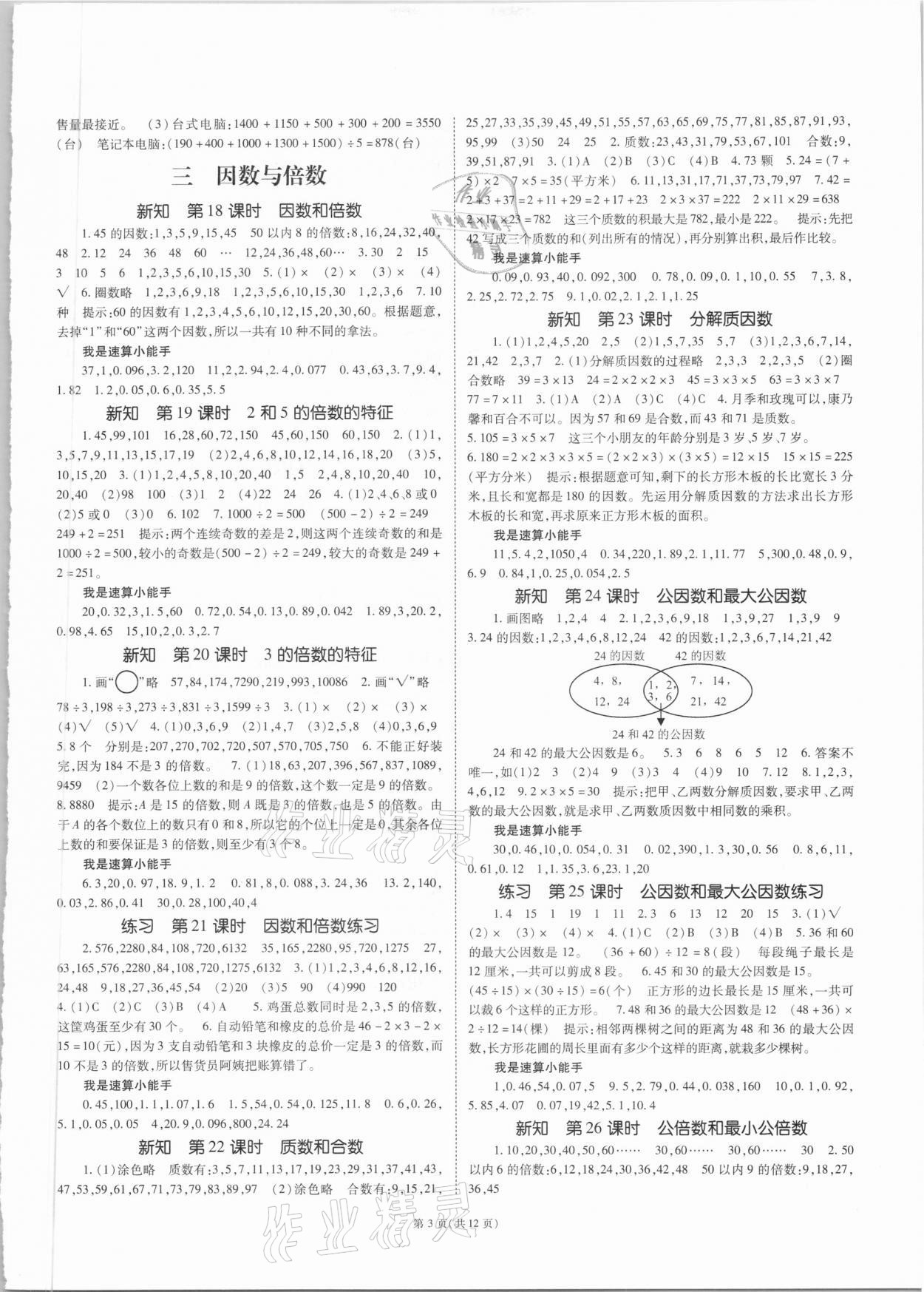 2021年天下通课时作业本五年级数学下册苏教版 第3页