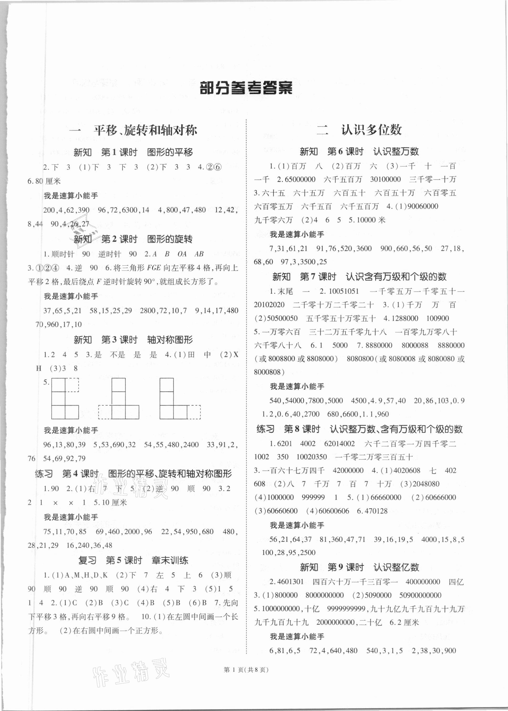 2021年天下通课时作业本四年级数学下册苏教版 第1页