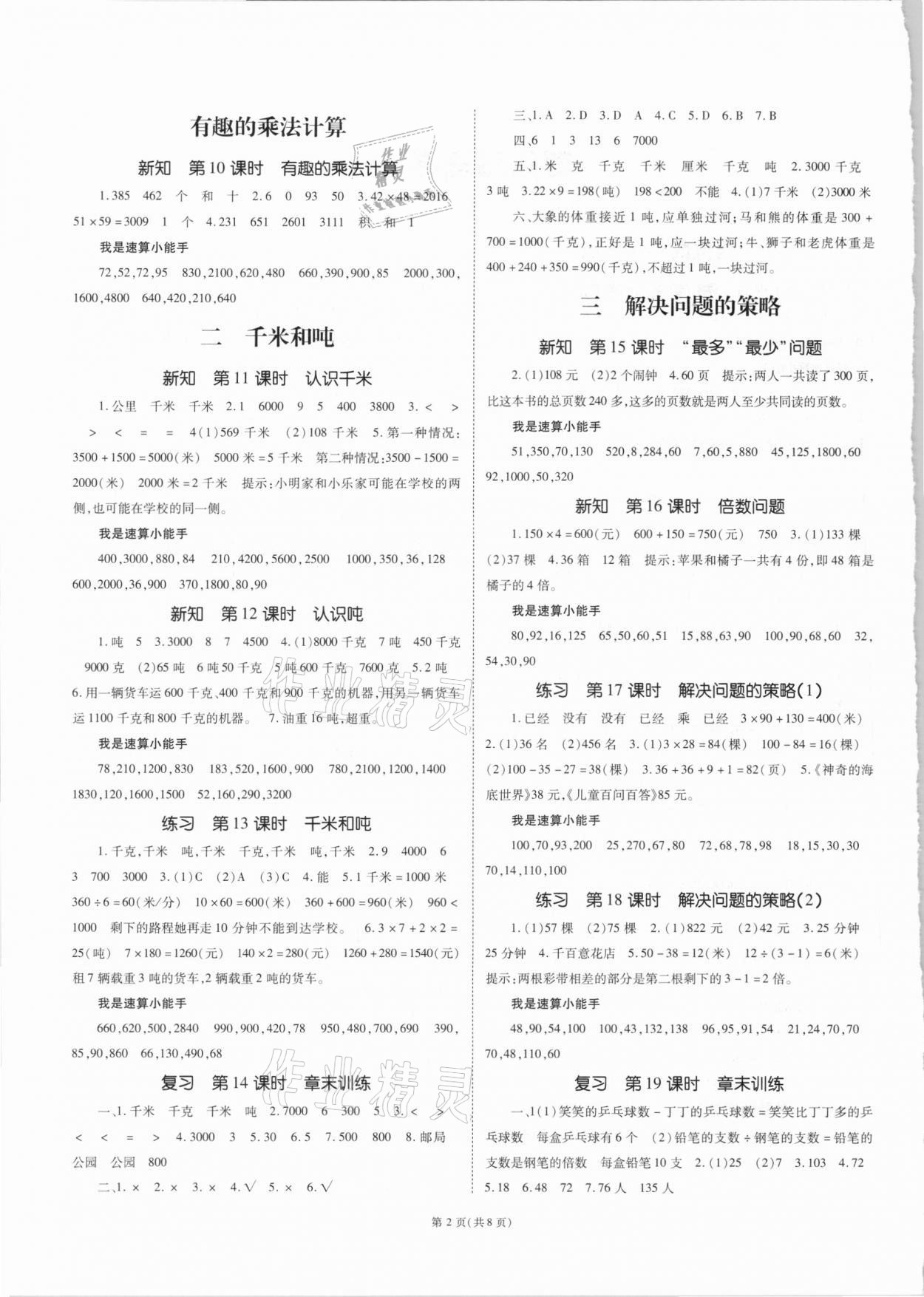 2021年天下通課時作業(yè)本三年級數(shù)學(xué)下冊蘇教版 第2頁