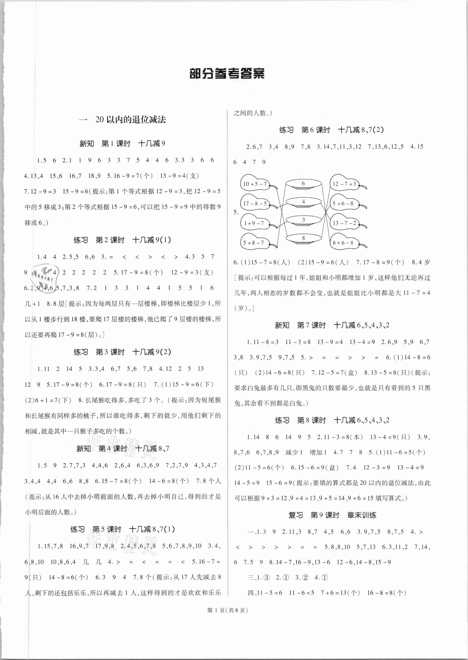 2021年天下通课时作业本一年级数学下册苏教版 第1页