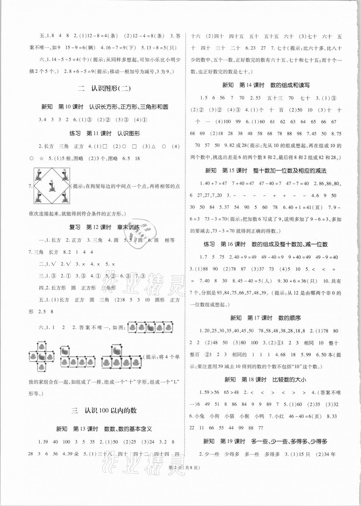 2021年天下通課時(shí)作業(yè)本一年級(jí)數(shù)學(xué)下冊(cè)蘇教版 第2頁