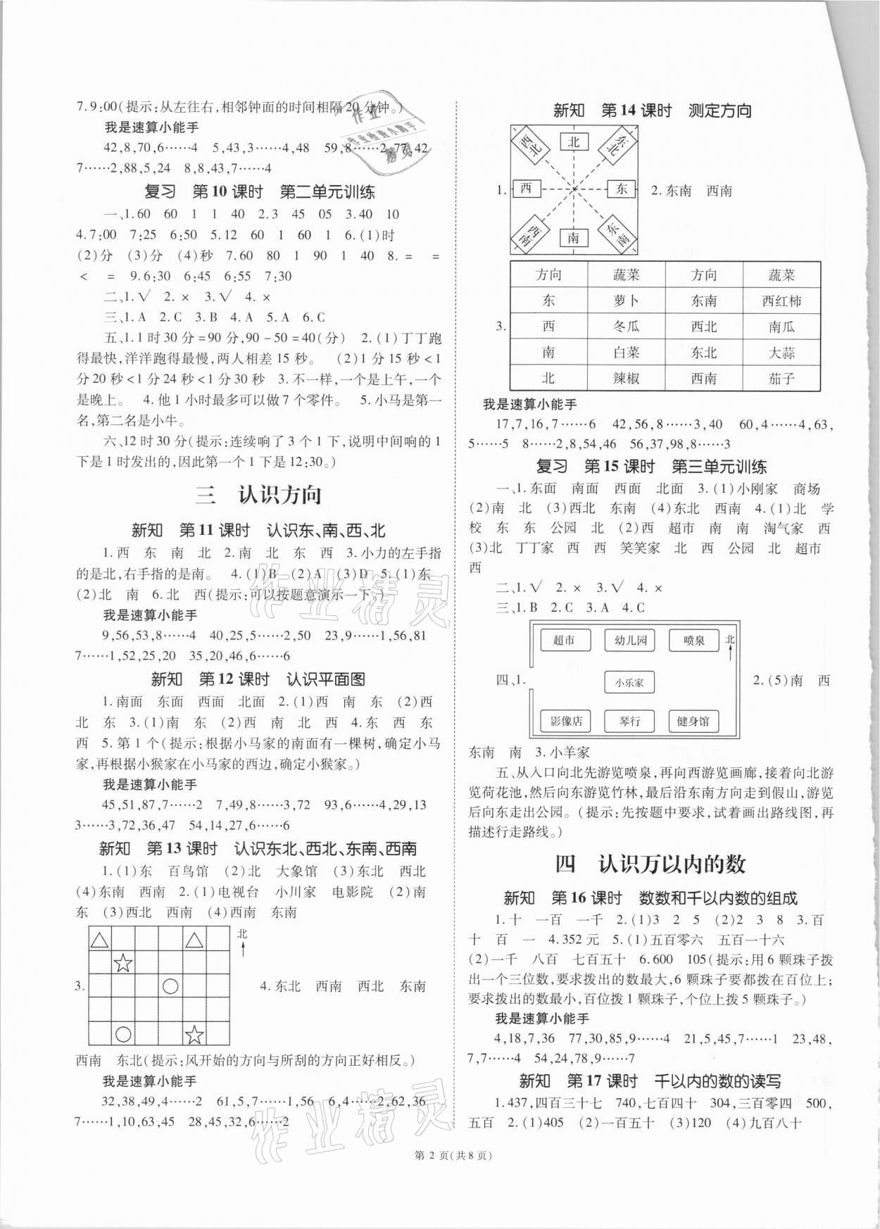 2021年天下通课时作业本二年级数学下册苏教版 参考答案第2页