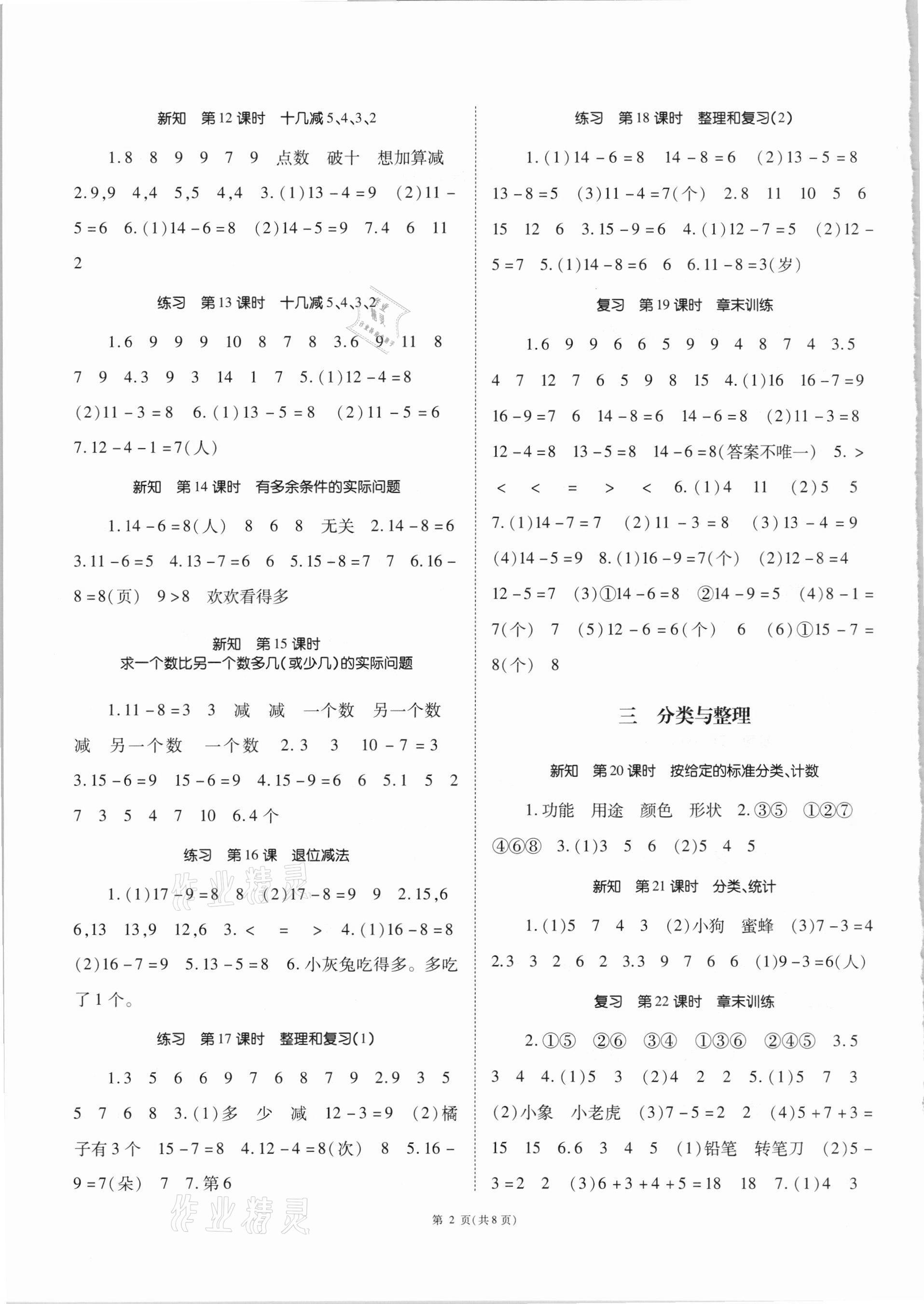 2021年天下通課時(shí)作業(yè)本一年級(jí)數(shù)學(xué)下冊(cè)人教版 第2頁(yè)