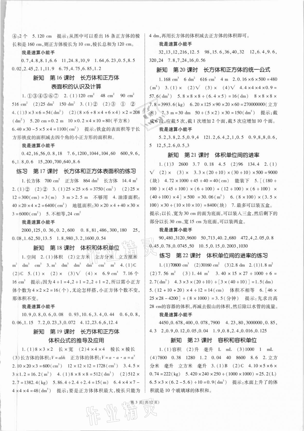 2021年天下通课时作业本五年级数学下册人教版 参考答案第3页