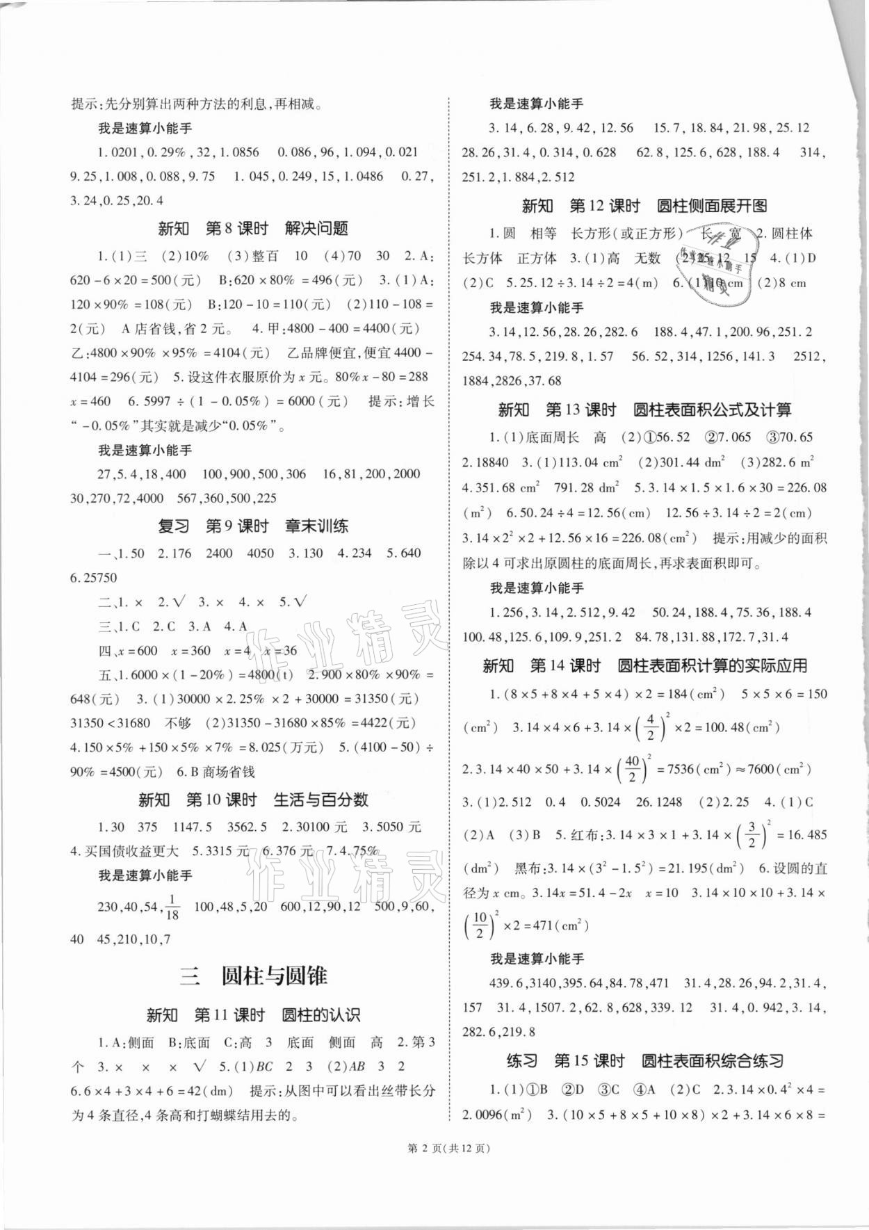 2021年天下通課時(shí)作業(yè)本六年級(jí)數(shù)學(xué)下冊(cè)人教版 第2頁