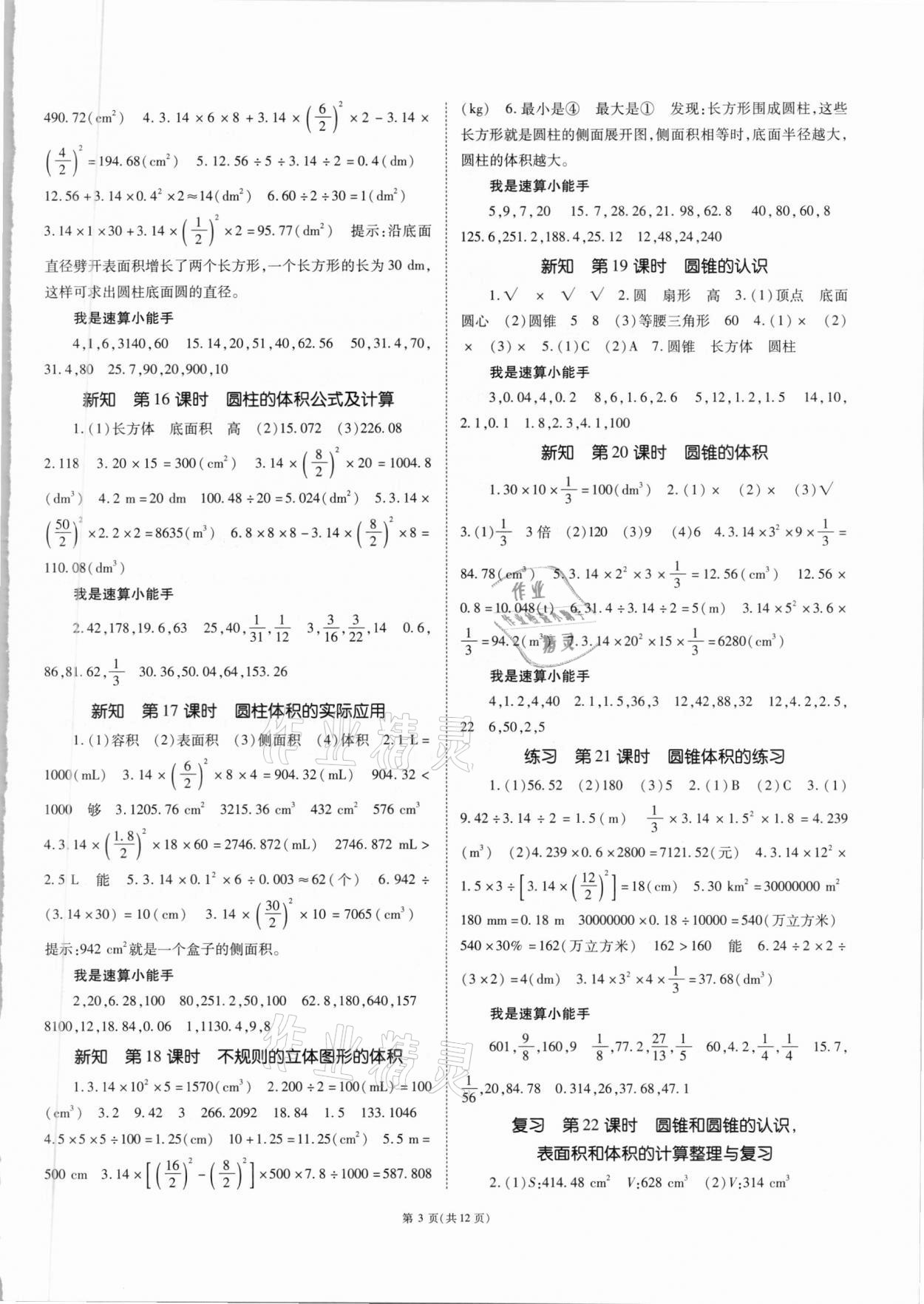 2021年天下通课时作业本六年级数学下册人教版 第3页