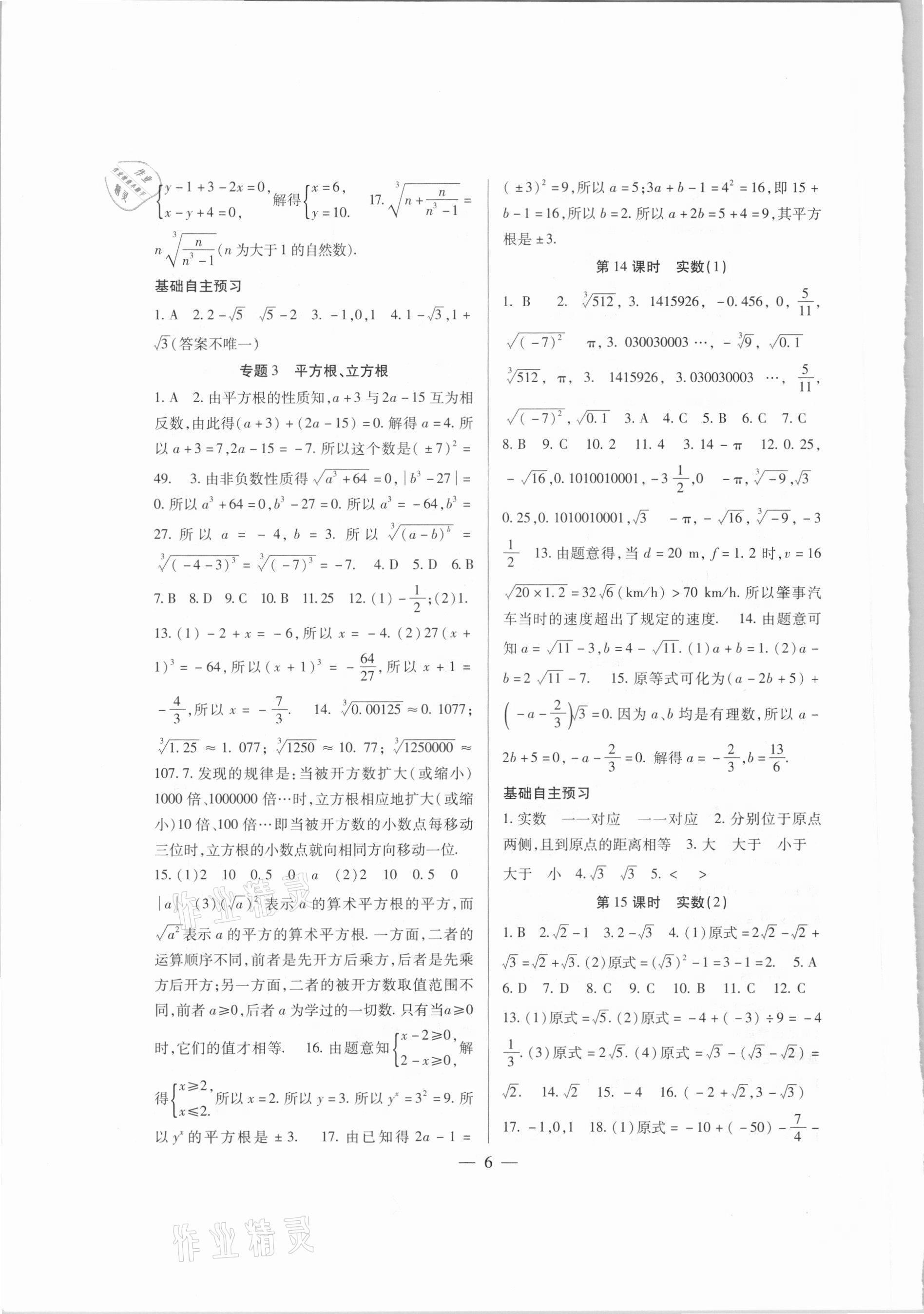 2021年天下通課時(shí)作業(yè)本七年級(jí)數(shù)學(xué)下冊人教版 第6頁