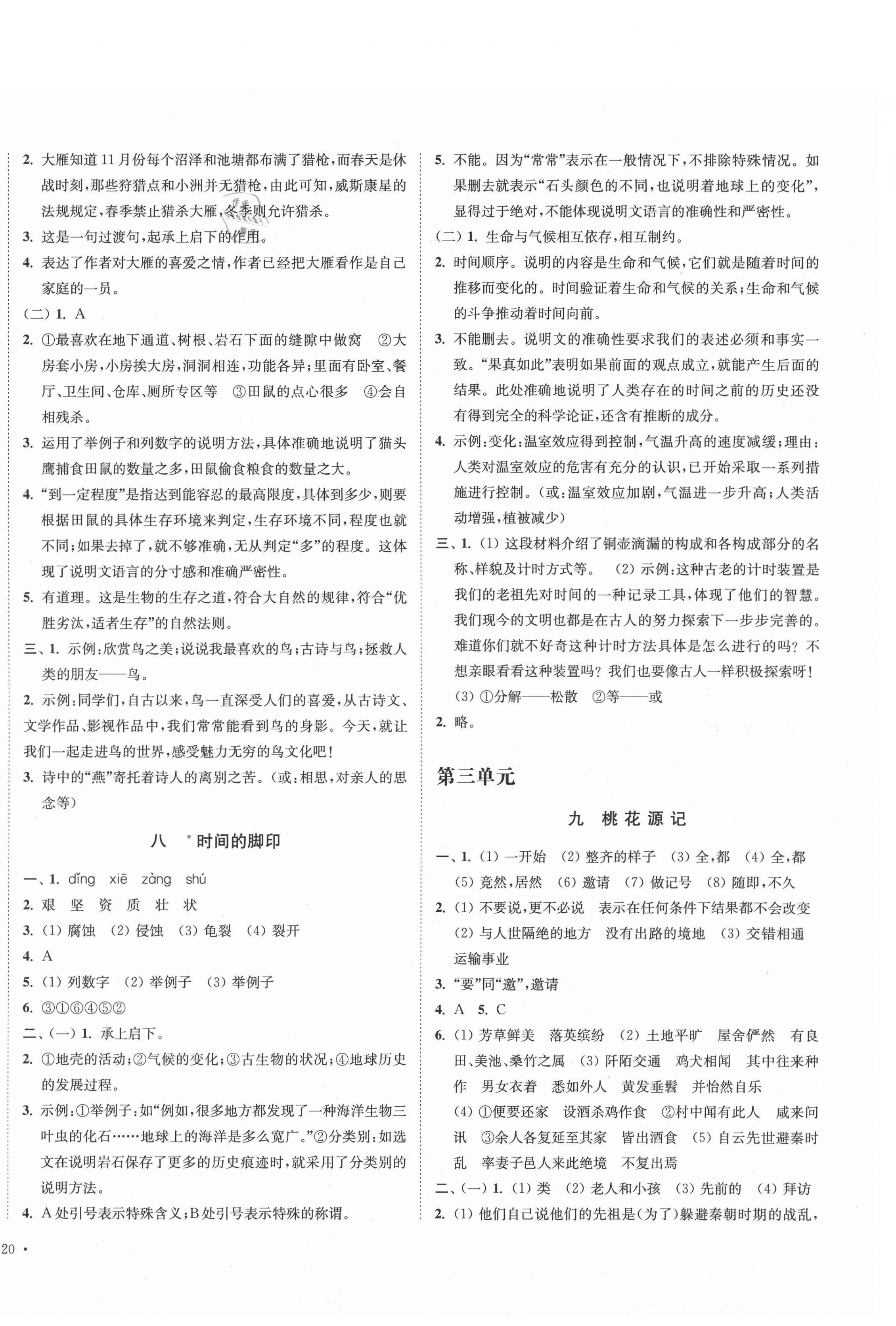 2021年南通小题课时作业本八年级语文下册人教版 第4页