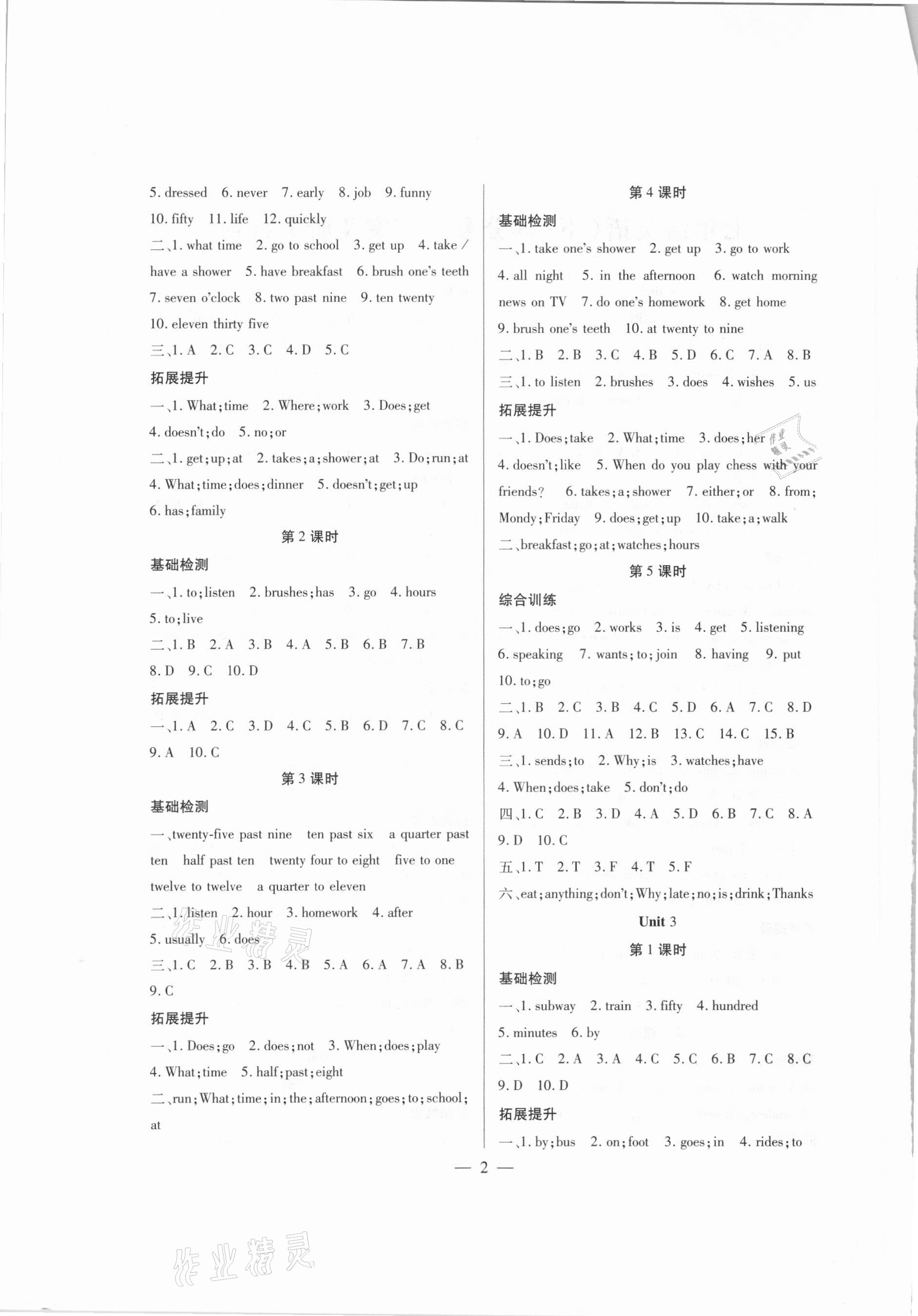 2021年天下通課時(shí)作業(yè)本七年級(jí)英語(yǔ)下冊(cè)人教版 第2頁(yè)