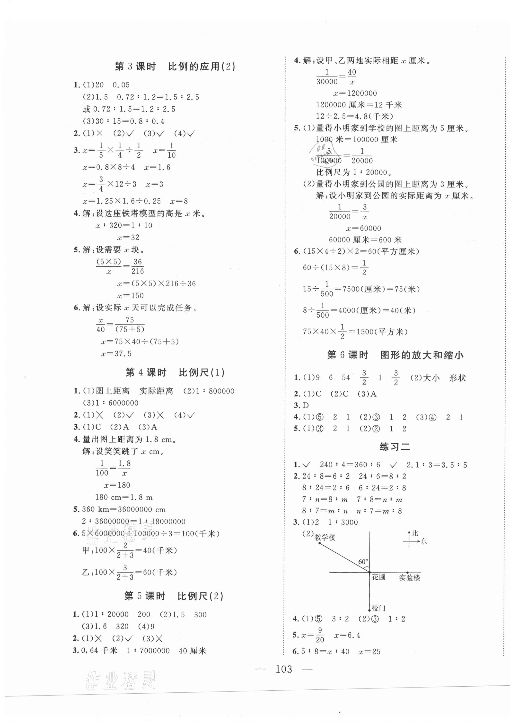 2021年小超人創(chuàng)新課堂六年級數(shù)學下冊北師大版 參考答案第3頁