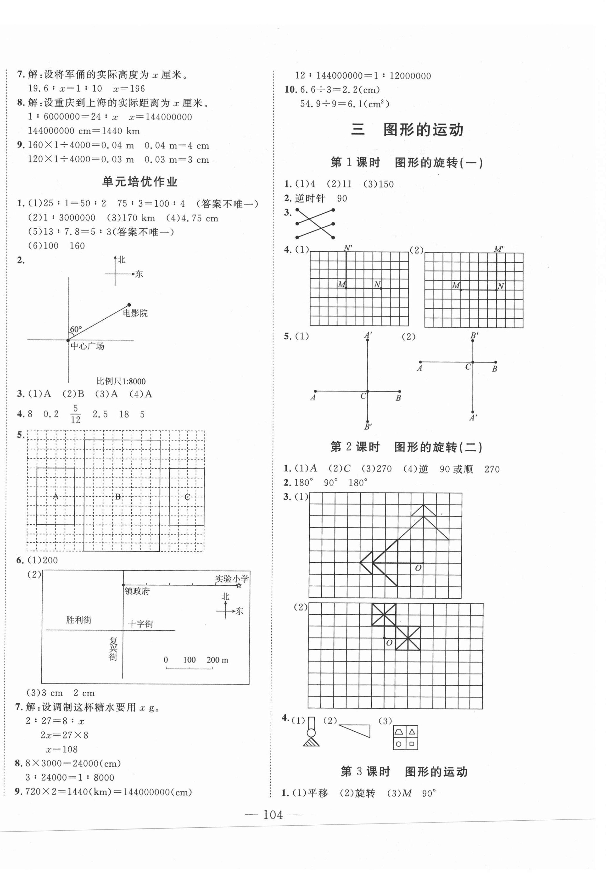 2021年小超人創(chuàng)新課堂六年級數(shù)學下冊北師大版 參考答案第4頁