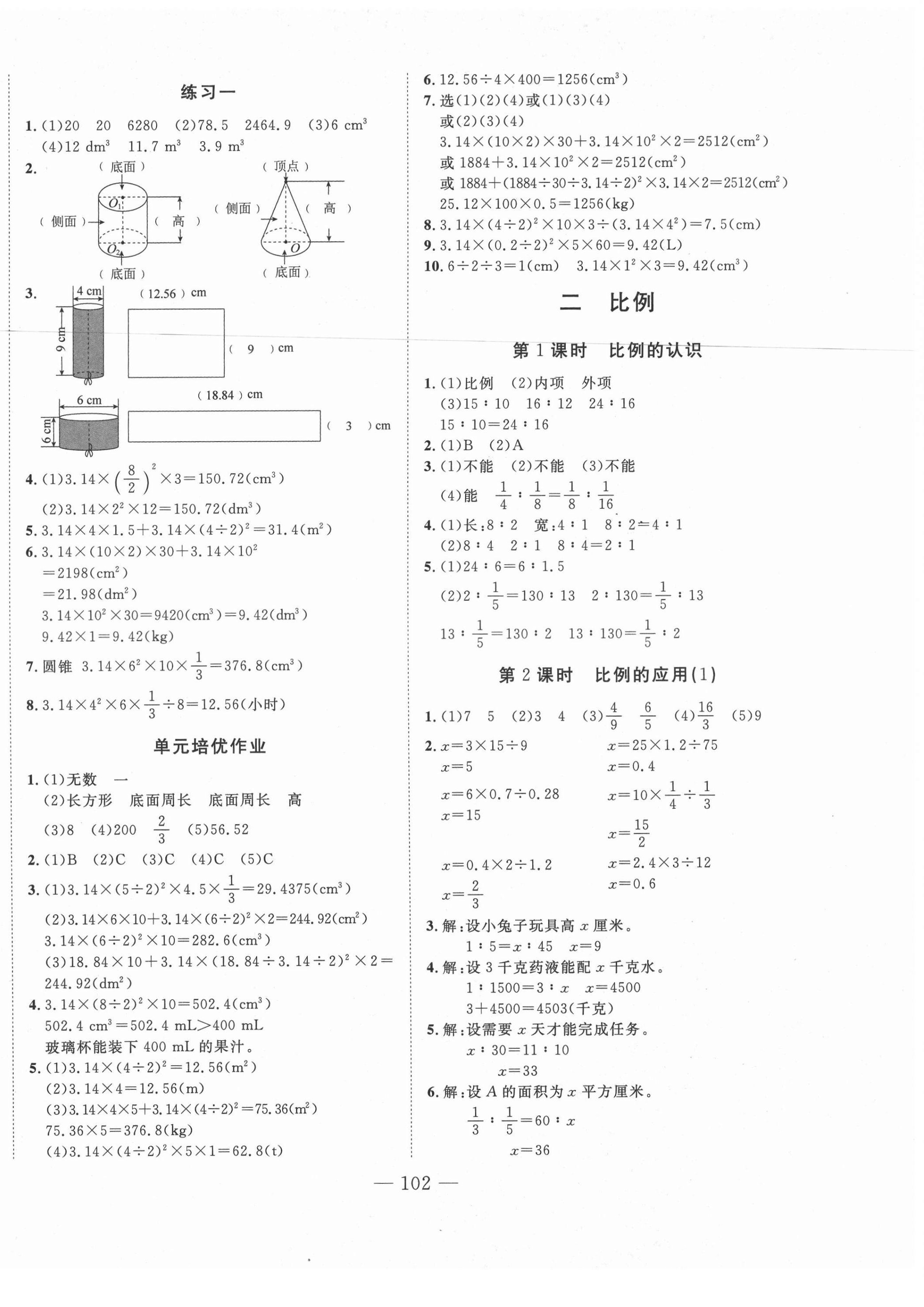 2021年小超人創(chuàng)新課堂六年級(jí)數(shù)學(xué)下冊(cè)北師大版 參考答案第2頁(yè)