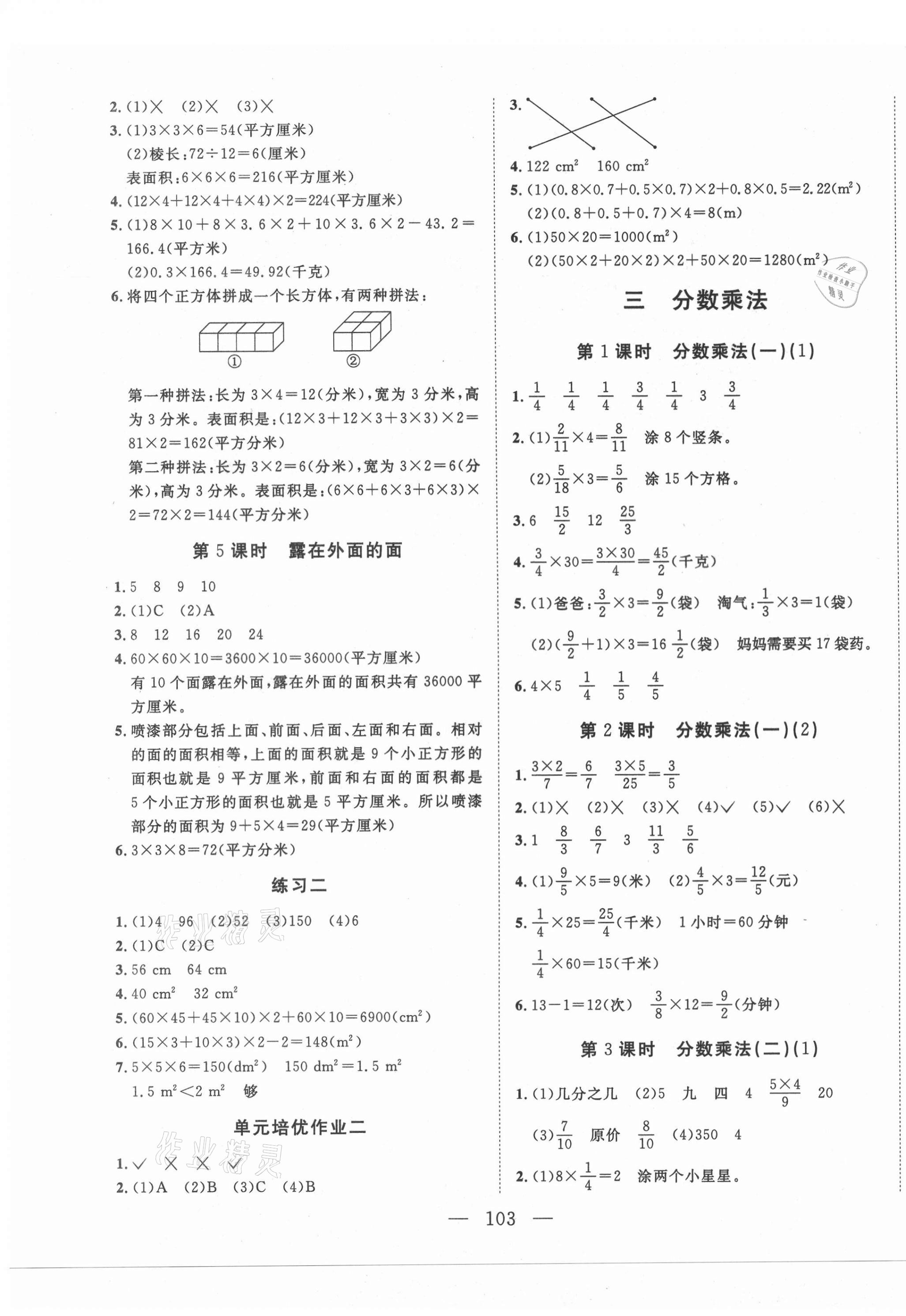 2021年小超人创新课堂五年级数学下册北师大版 参考答案第3页