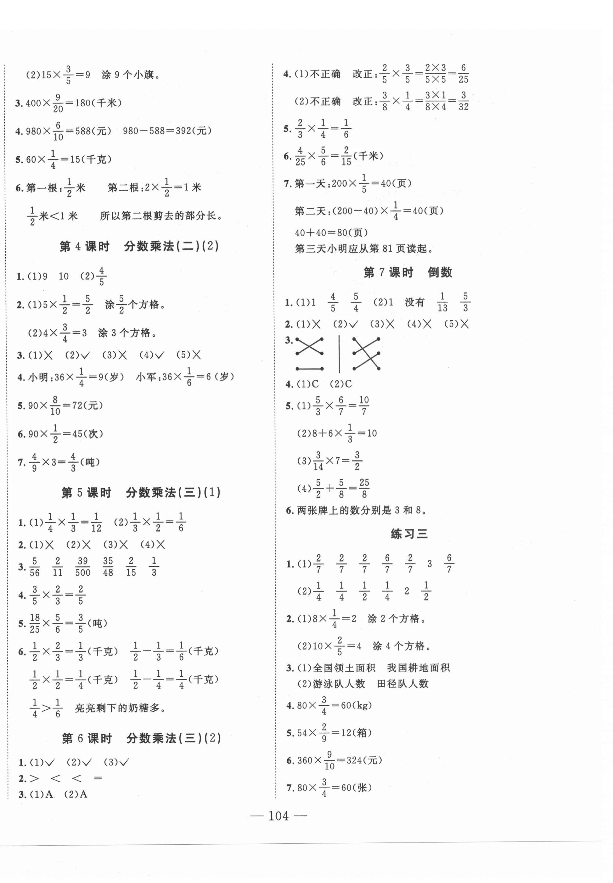 2021年小超人創(chuàng)新課堂五年級數(shù)學下冊北師大版 參考答案第4頁