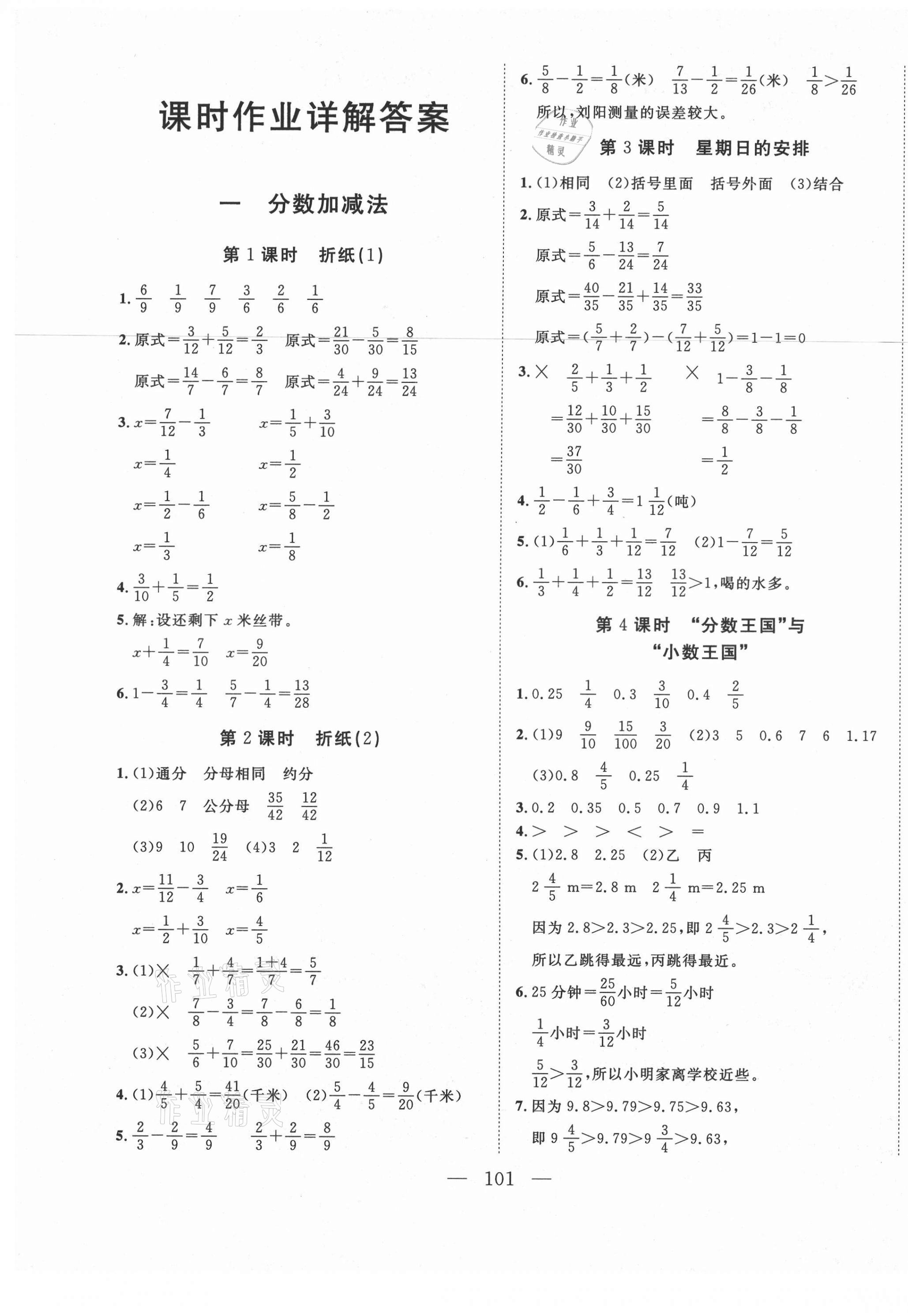 2021年小超人創(chuàng)新課堂五年級(jí)數(shù)學(xué)下冊(cè)北師大版 參考答案第1頁(yè)