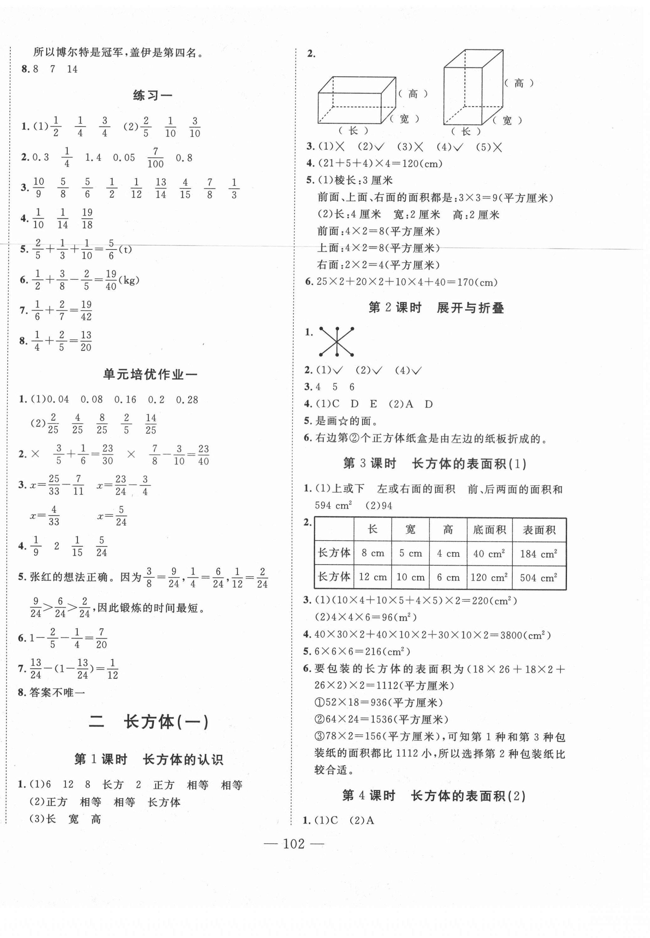 2021年小超人創(chuàng)新課堂五年級數(shù)學下冊北師大版 參考答案第2頁