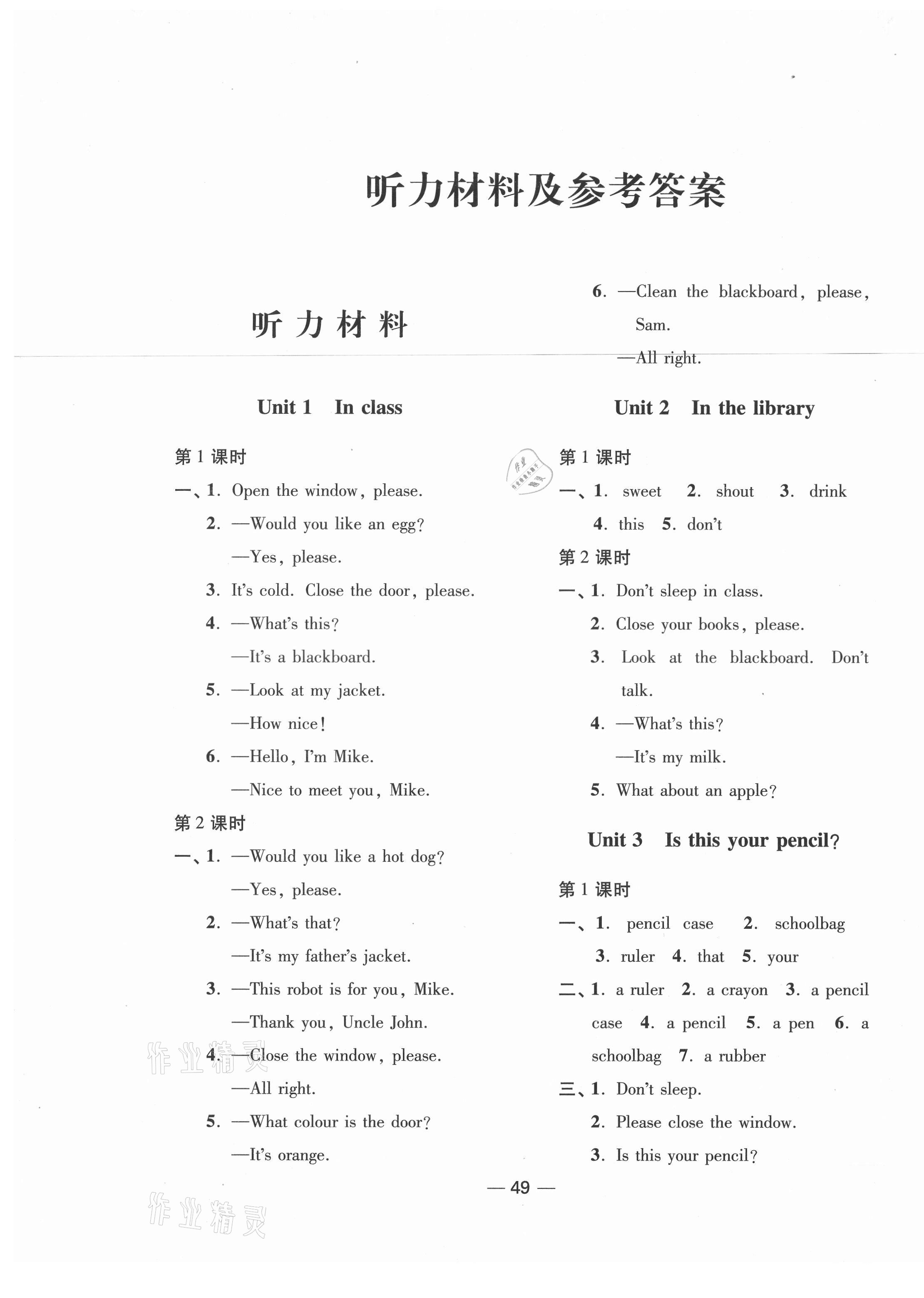 2021年随堂练1加2三年级英语下册江苏版 第1页