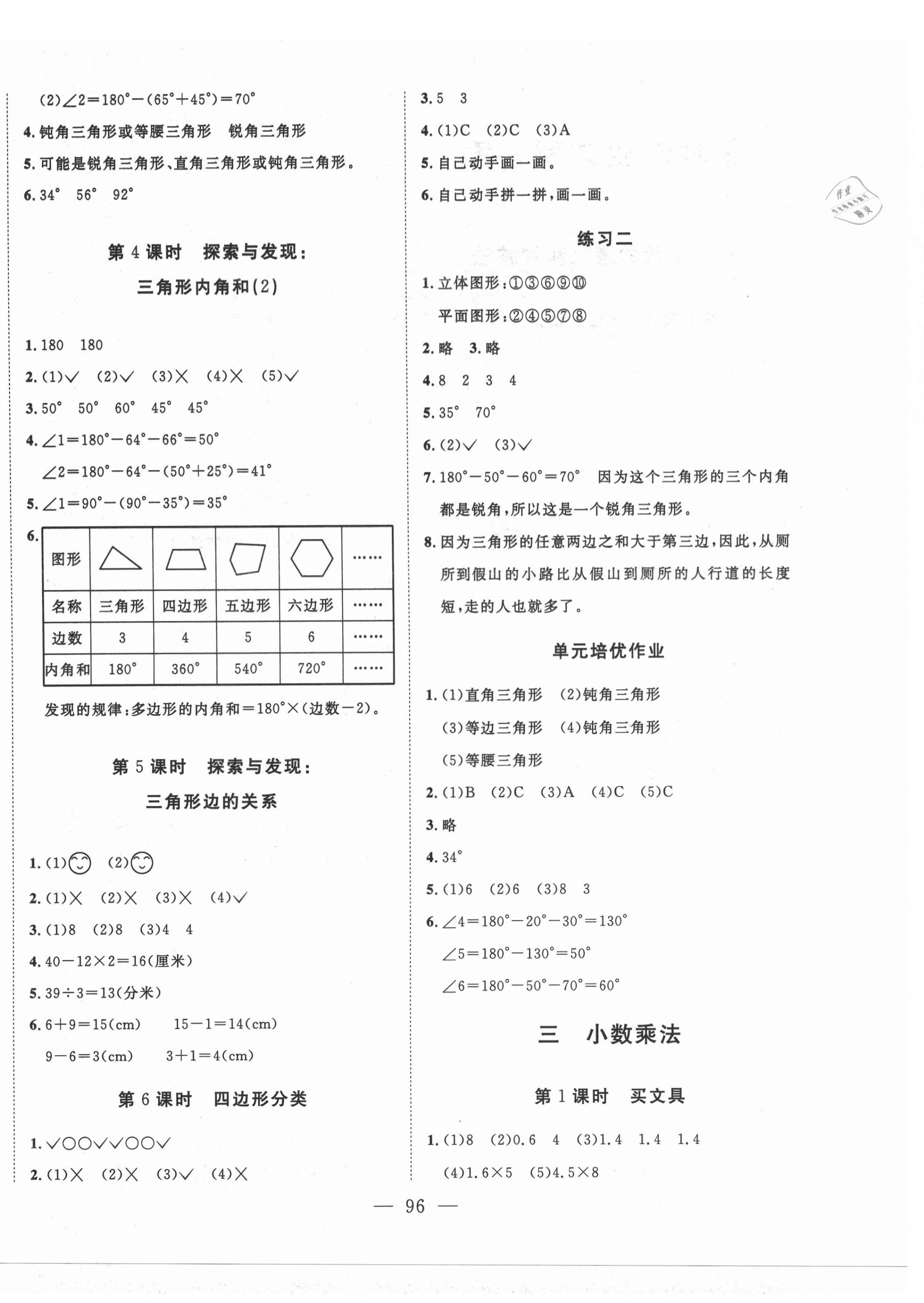 2021年小超人創(chuàng)新課堂四年級數(shù)學下冊北師大版 參考答案第4頁