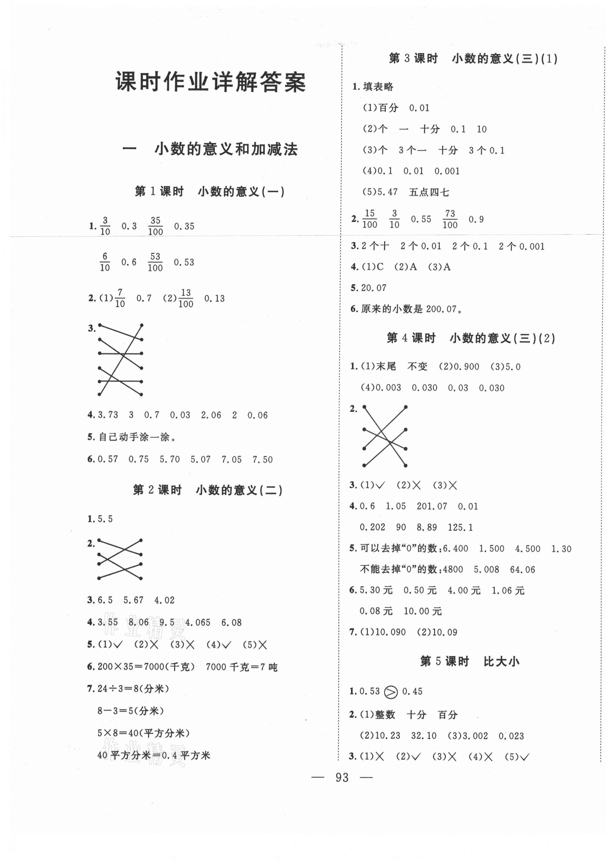 2021年小超人創(chuàng)新課堂四年級(jí)數(shù)學(xué)下冊(cè)北師大版 參考答案第1頁(yè)