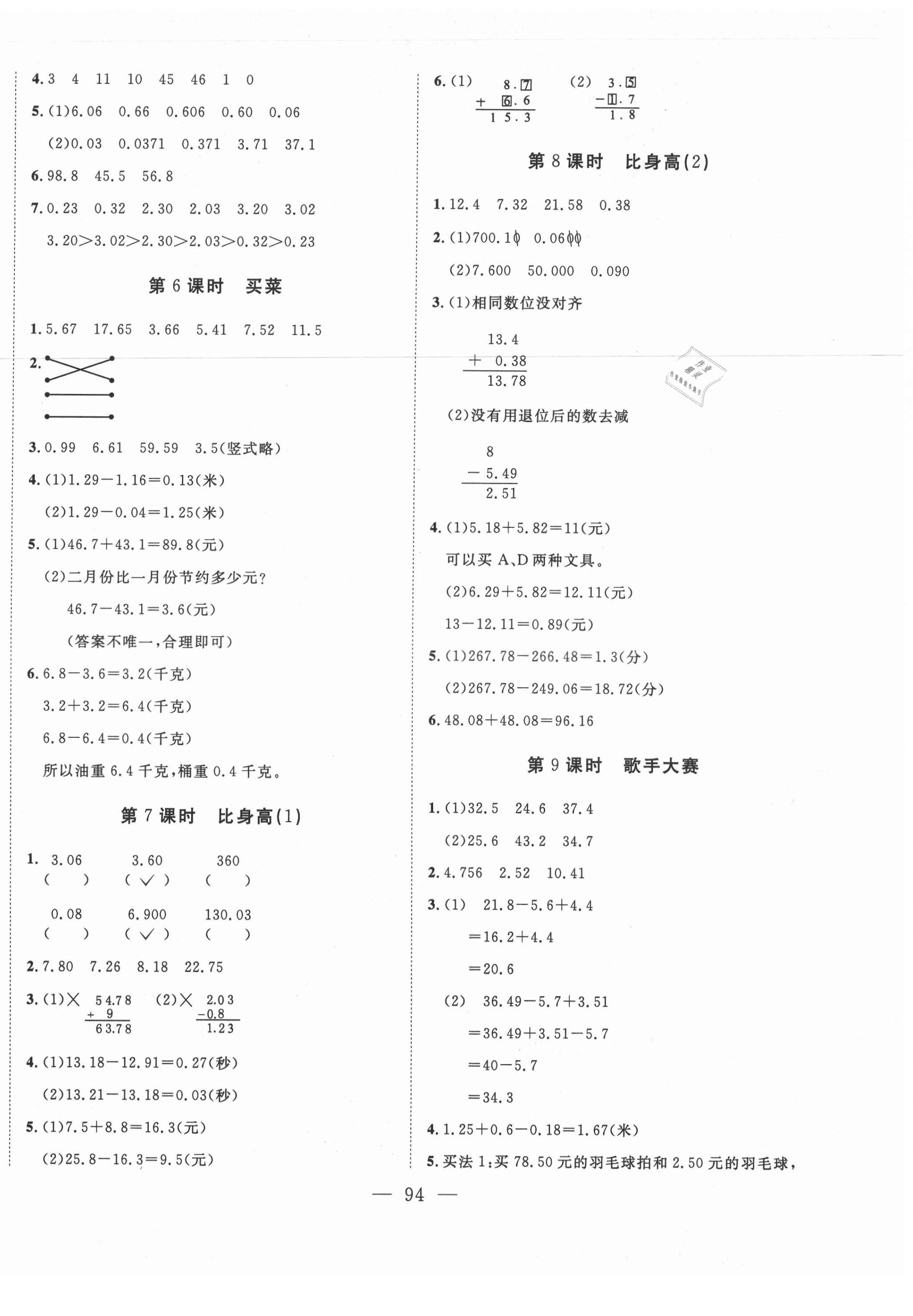 2021年小超人創(chuàng)新課堂四年級(jí)數(shù)學(xué)下冊(cè)北師大版 參考答案第2頁(yè)