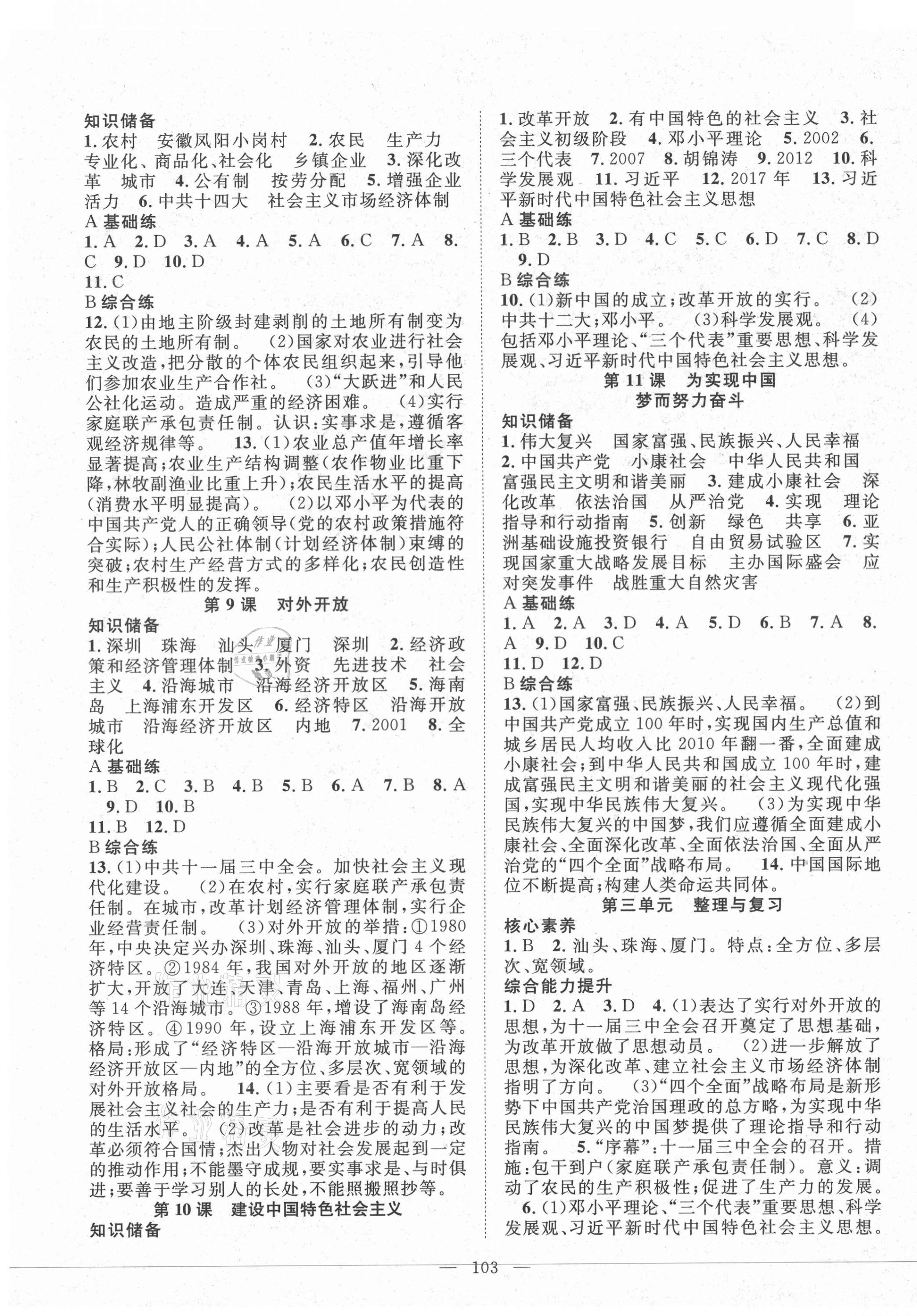 2021年名師學(xué)案八年級歷史下冊人教版黔東南專版 第3頁