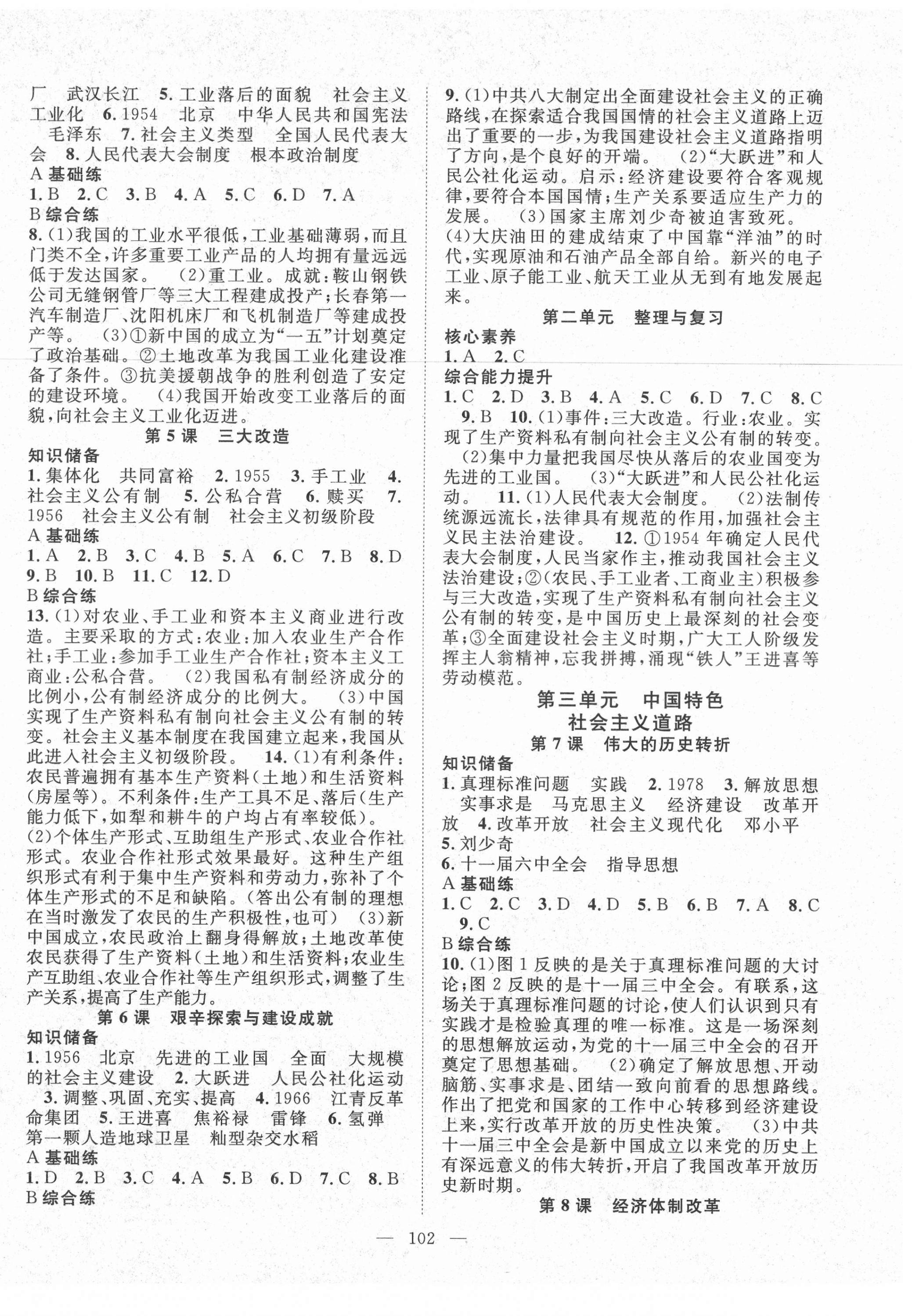 2021年名師學(xué)案八年級(jí)歷史下冊(cè)人教版黔東南專(zhuān)版 第2頁(yè)