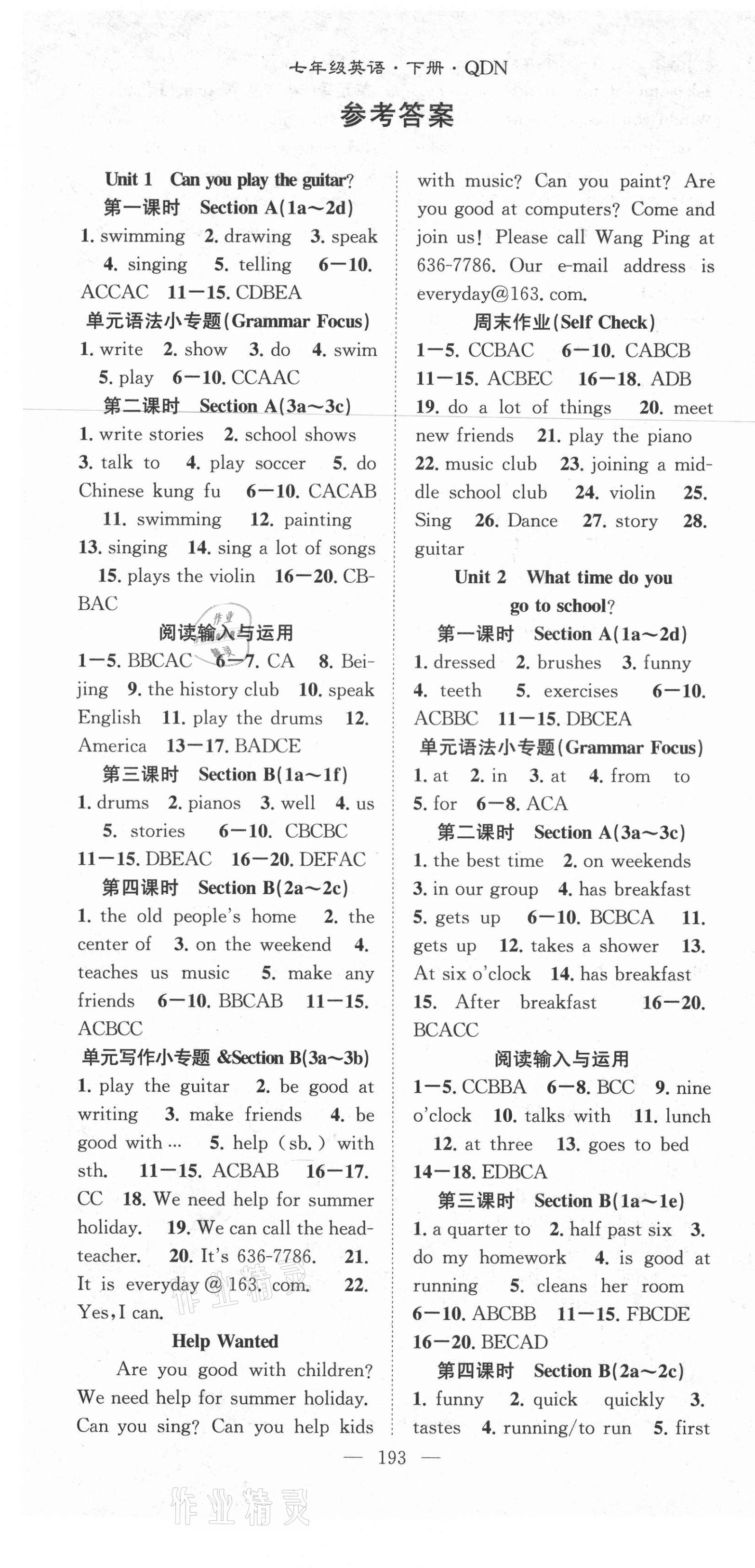 2021年名师学案七年级英语下册人教版黔东南专版 第1页