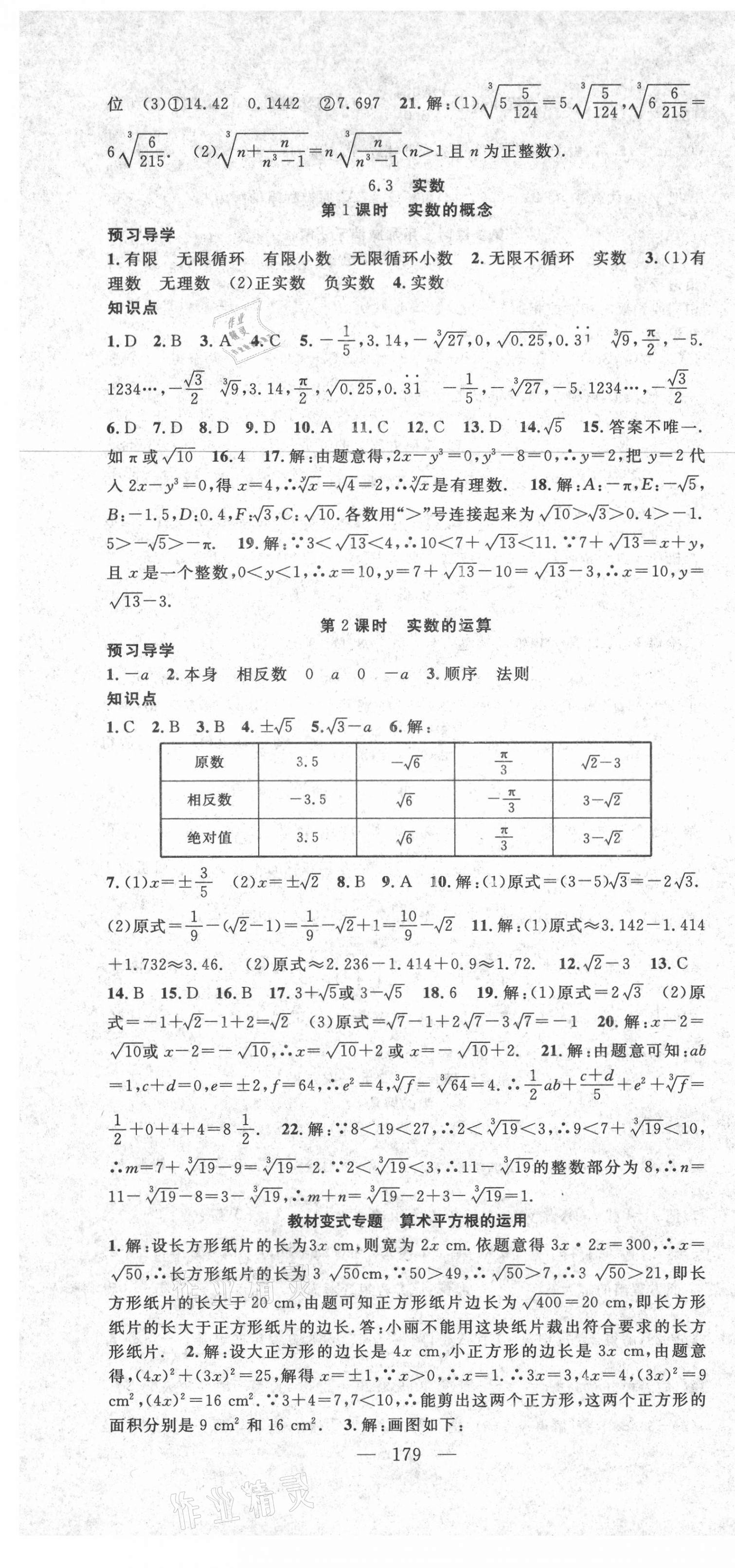 2021年名师学案七年级数学下册人教版黔东南专版 第7页