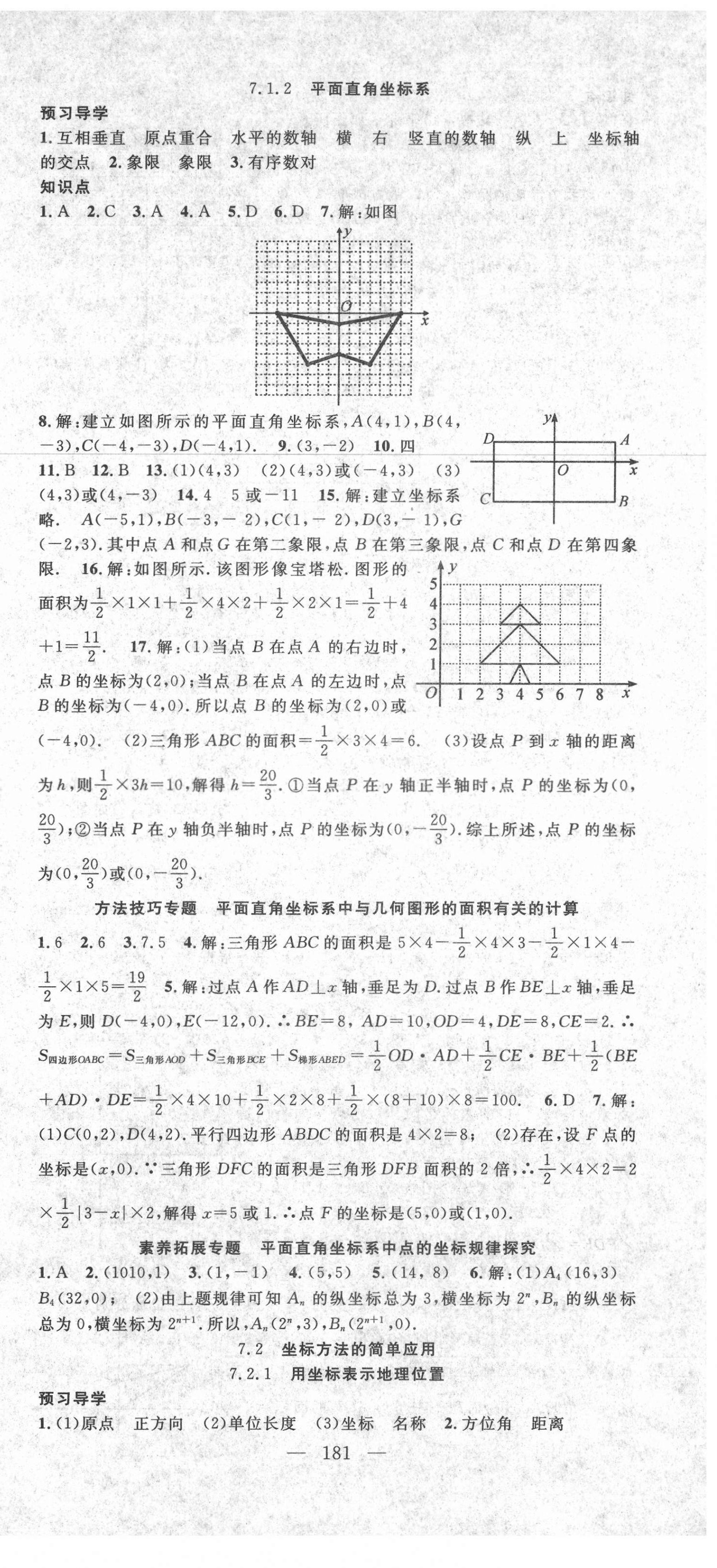 2021年名師學案七年級數(shù)學下冊人教版黔東南專版 第9頁