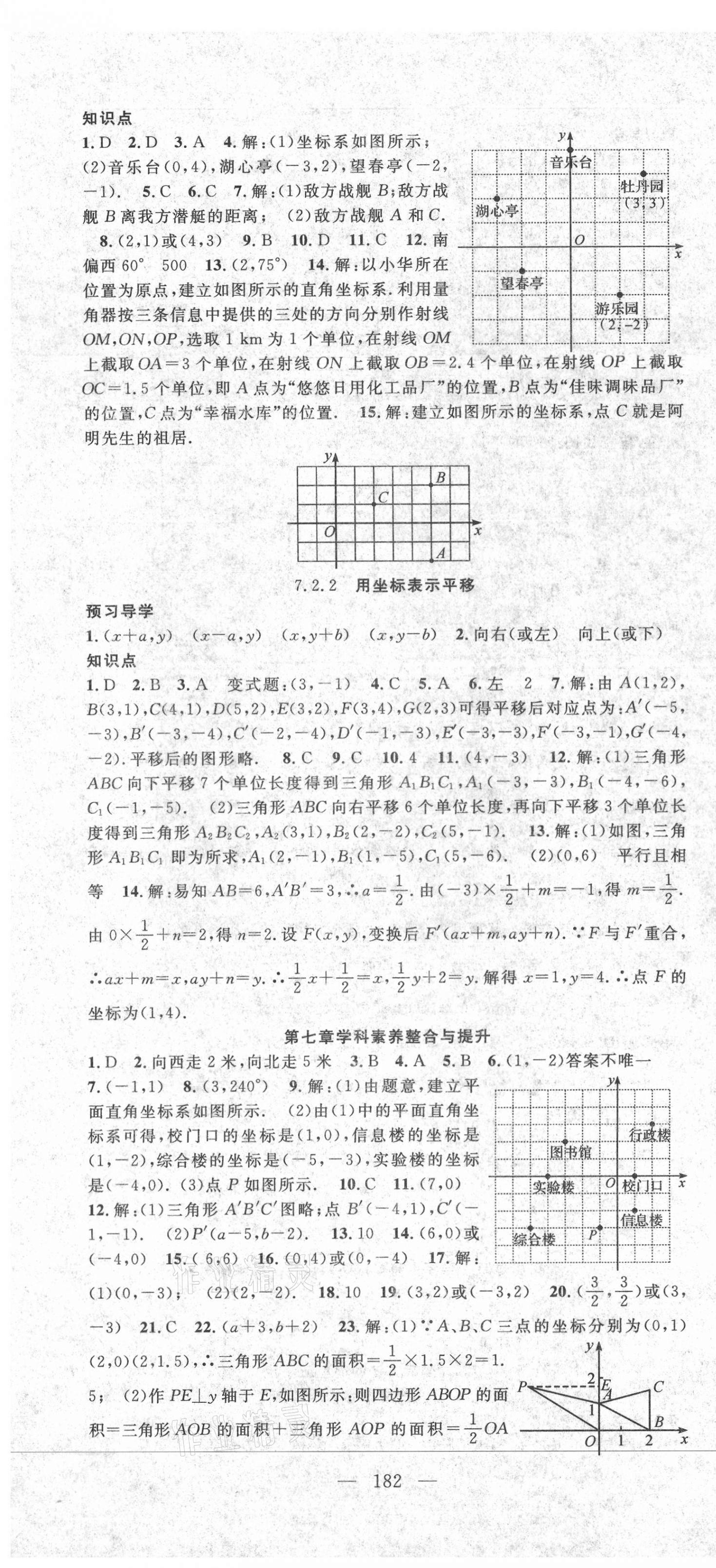 2021年名师学案七年级数学下册人教版黔东南专版 第10页