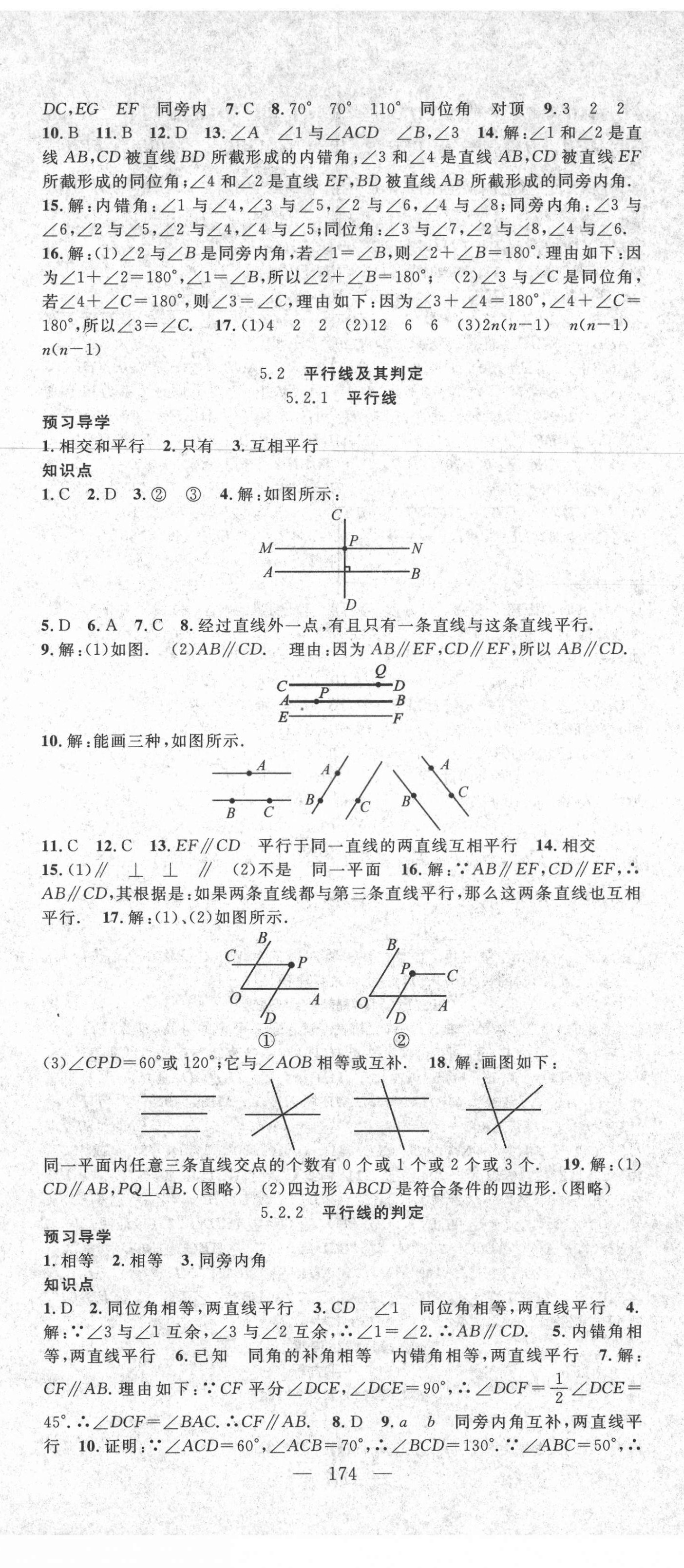 2021年名師學(xué)案七年級(jí)數(shù)學(xué)下冊(cè)人教版黔東南專版 第2頁(yè)