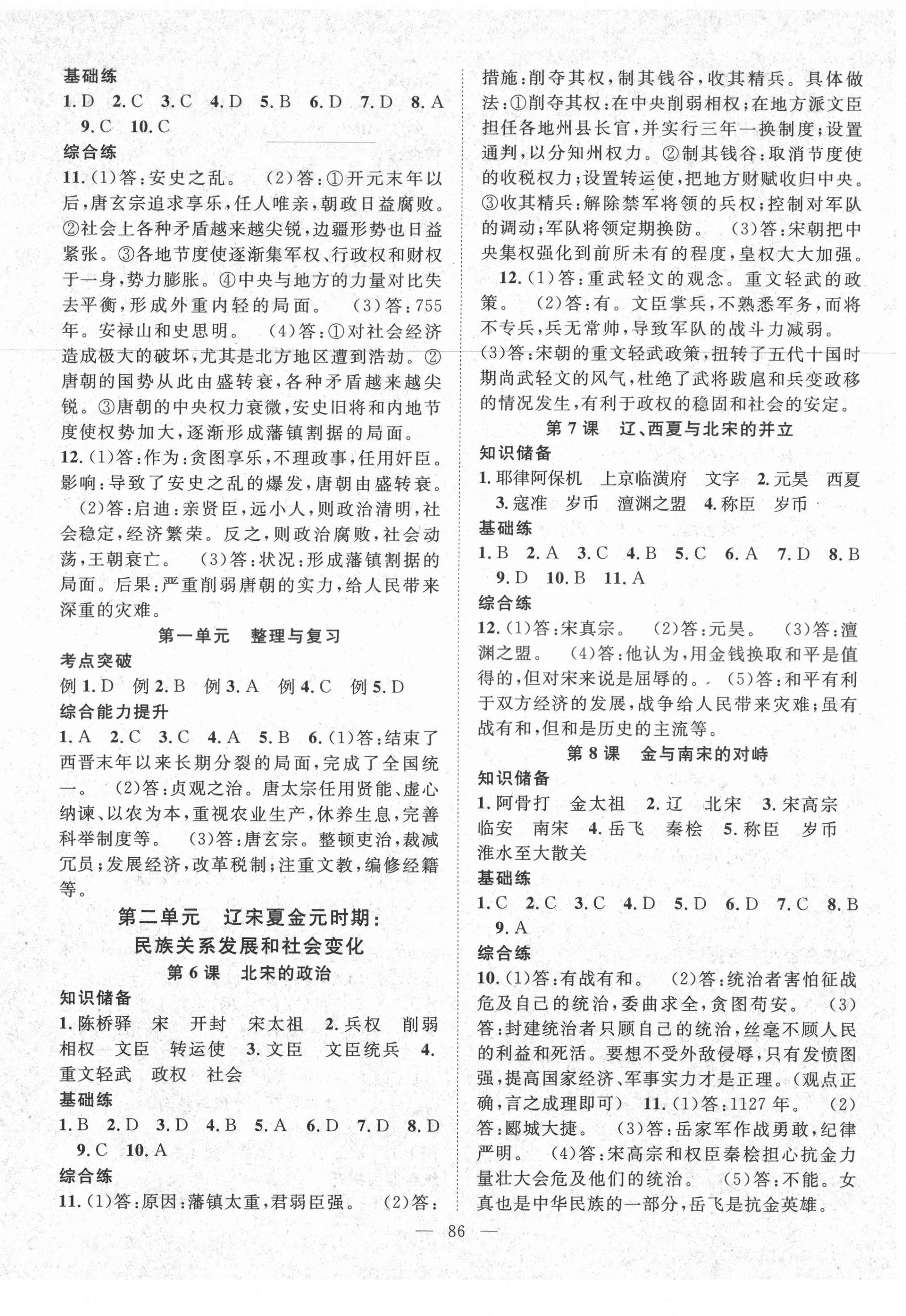 2021年名師學(xué)案七年級歷史下冊人教版黔東南專版 第2頁