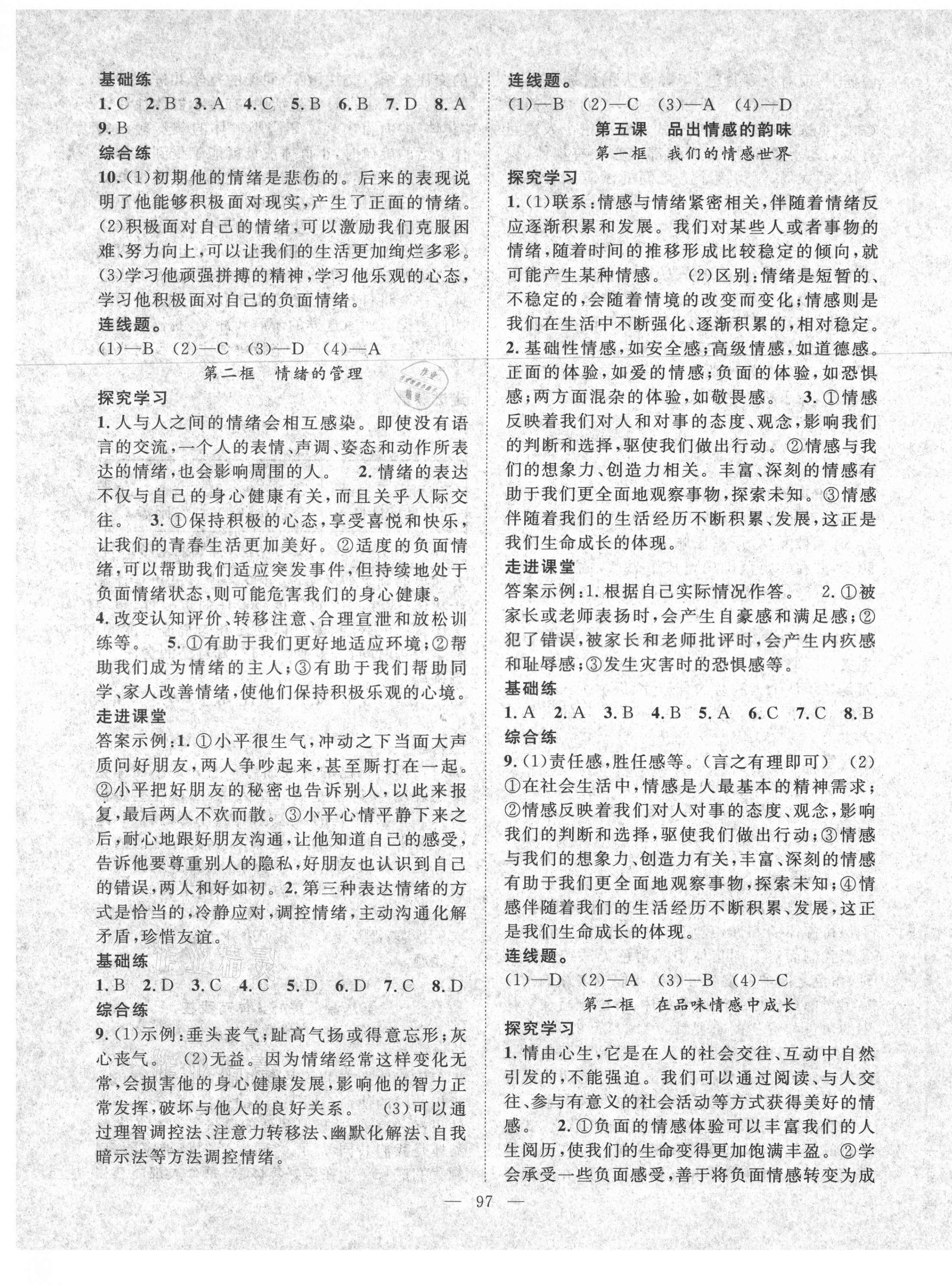 2021年名師學(xué)案七年級道德與法治下冊人教版黔東南專版 第5頁